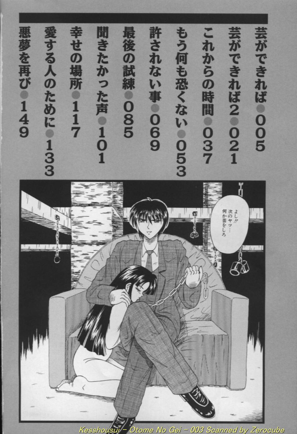 Otome no Gei page 3 full