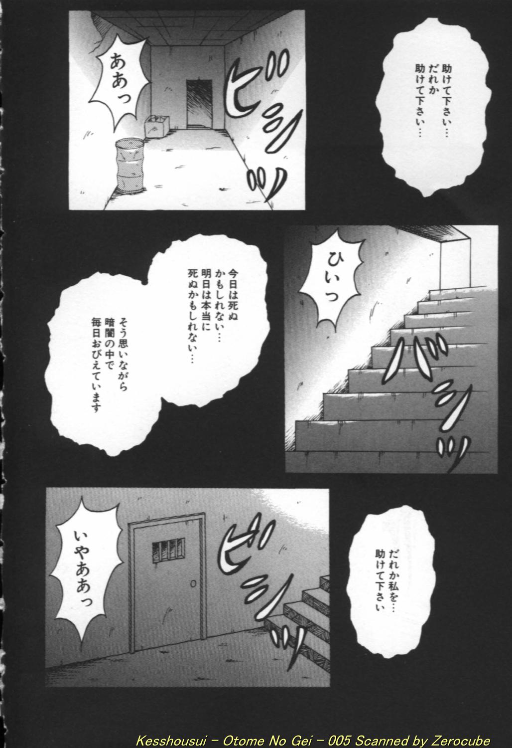 Otome no Gei page 5 full