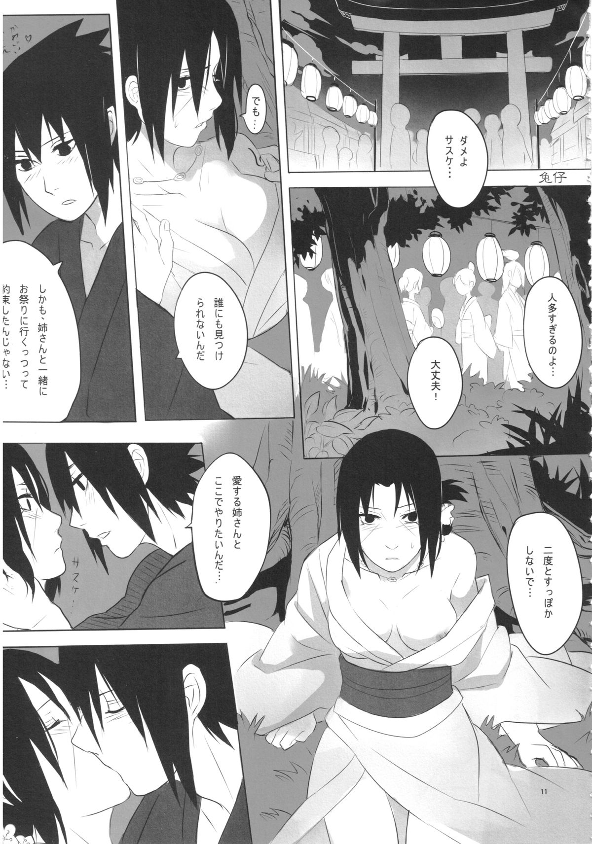 Itachi Nyotai-ka Seijin Muke Anthology "Anekan" page 10 full
