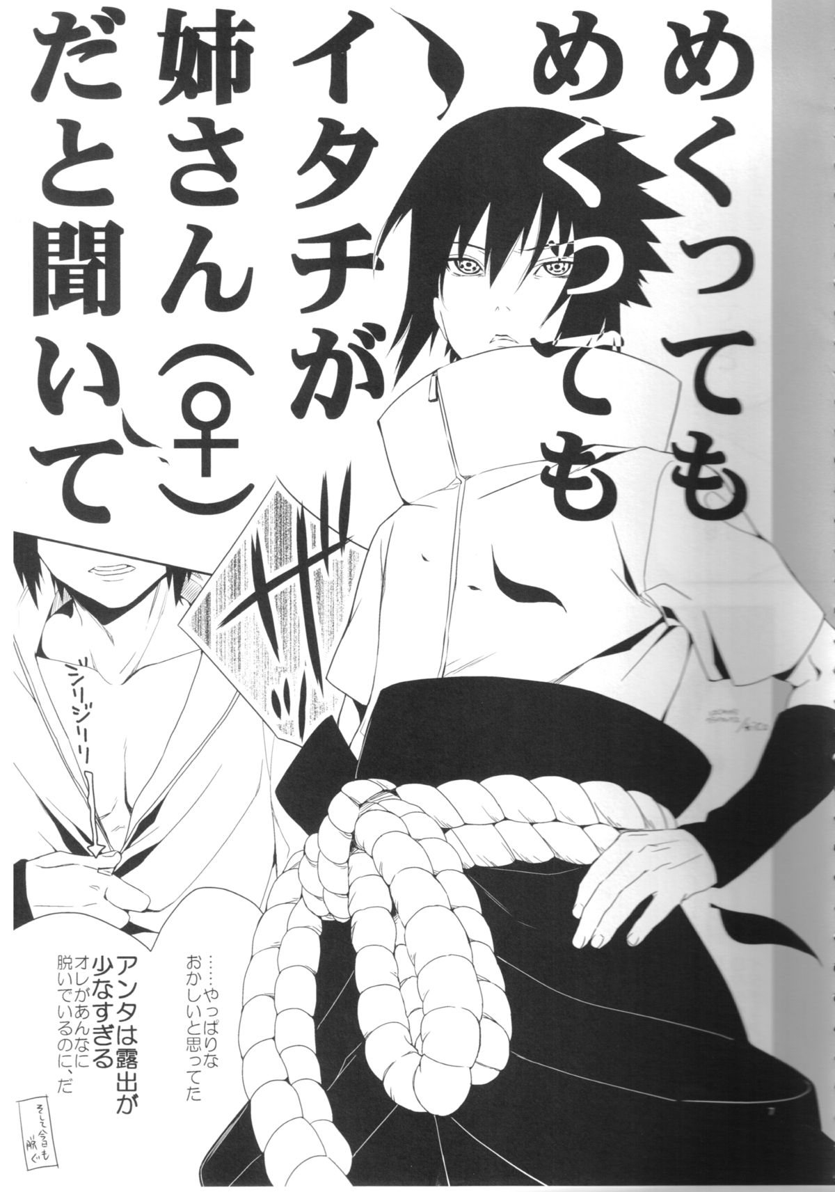 Itachi Nyotai-ka Seijin Muke Anthology "Anekan" page 6 full