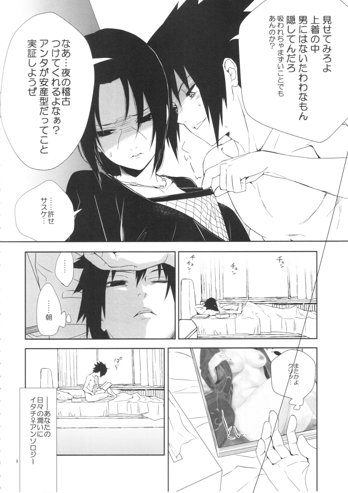 Itachi Nyotai-ka Seijin Muke Anthology "Anekan" page 7 full