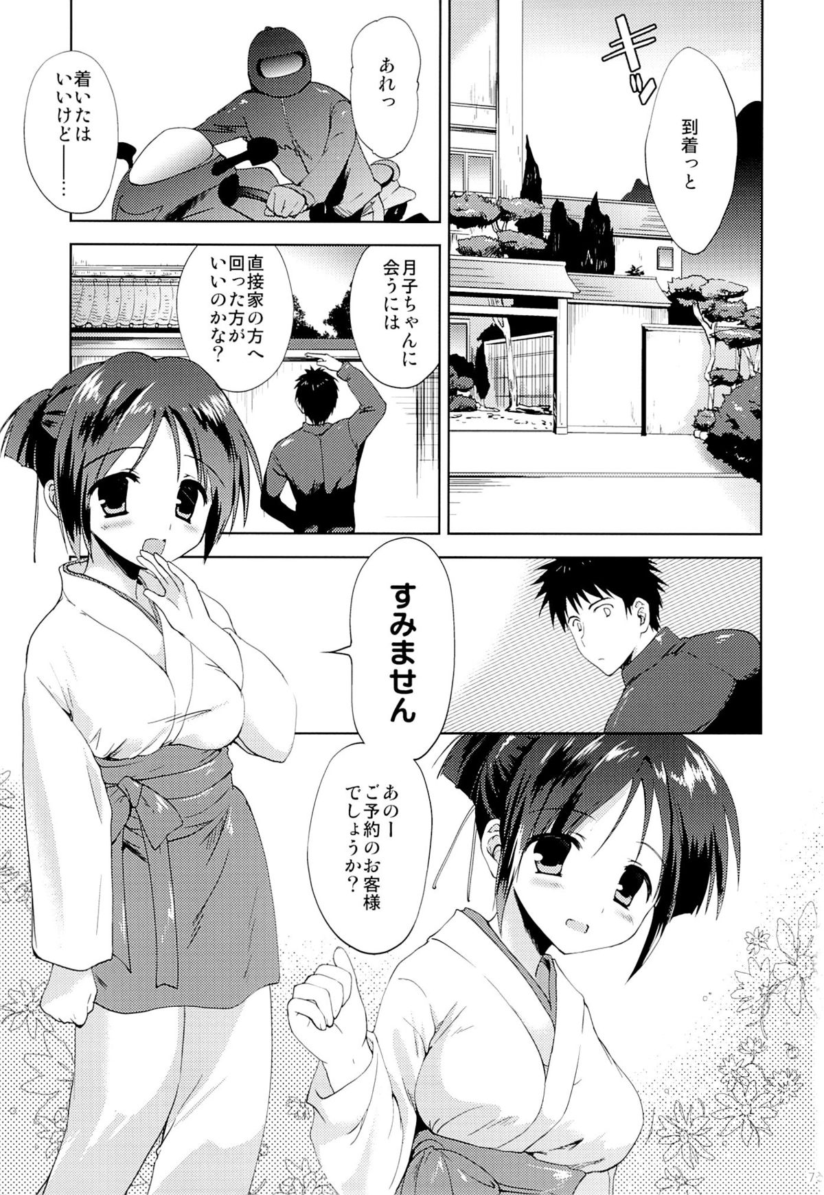 Onsen Shoujo H 2 ~Saihou-hen~ page 6 full
