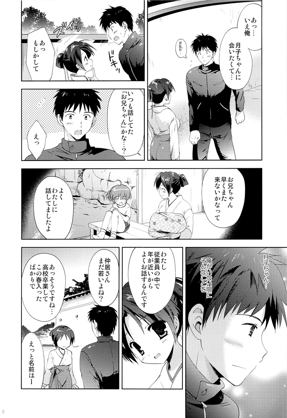 Onsen Shoujo H 2 ~Saihou-hen~ page 7 full