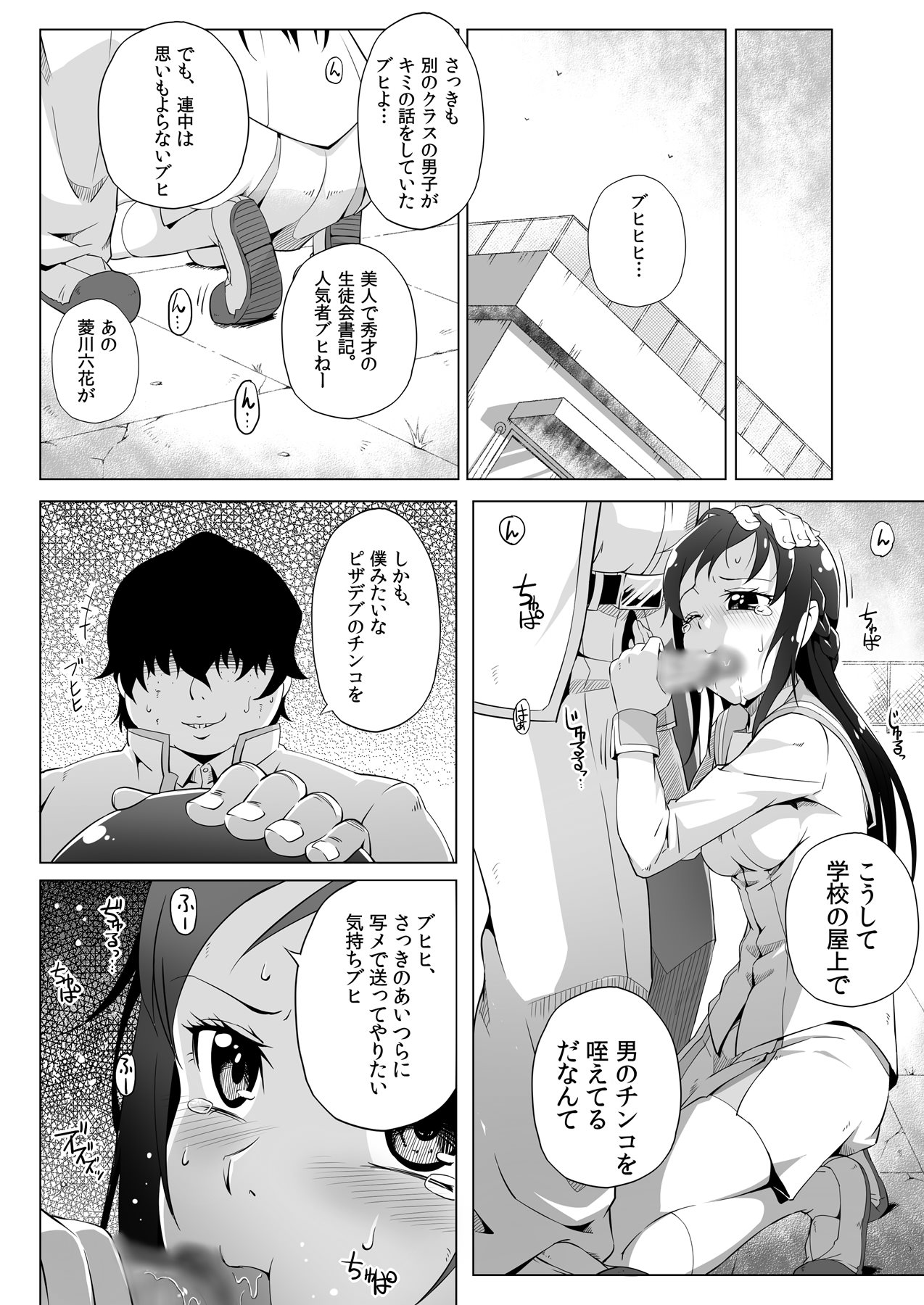 Nukinuki!Rikka Seishori Nikki page 5 full