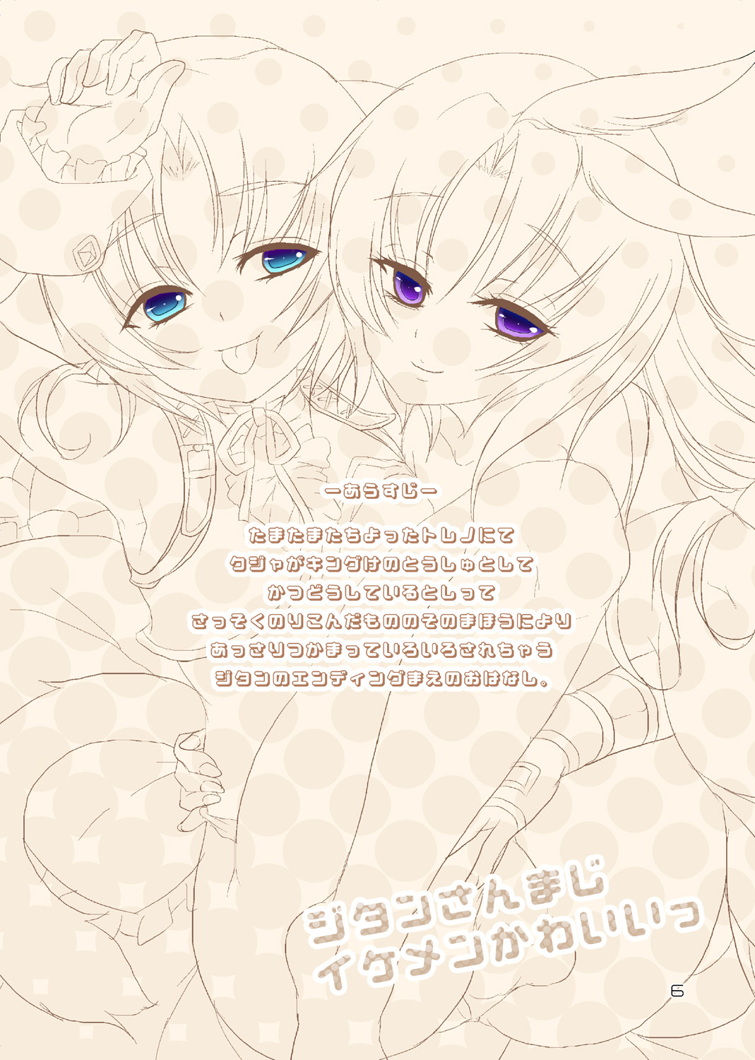 Zidane-san Maji Ikemen Kawaii page 4 full