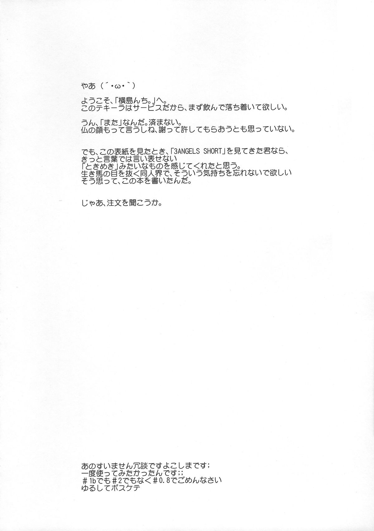 3 ANGELS SHORT Full Blossom #0.8 cafe au lait page 3 full