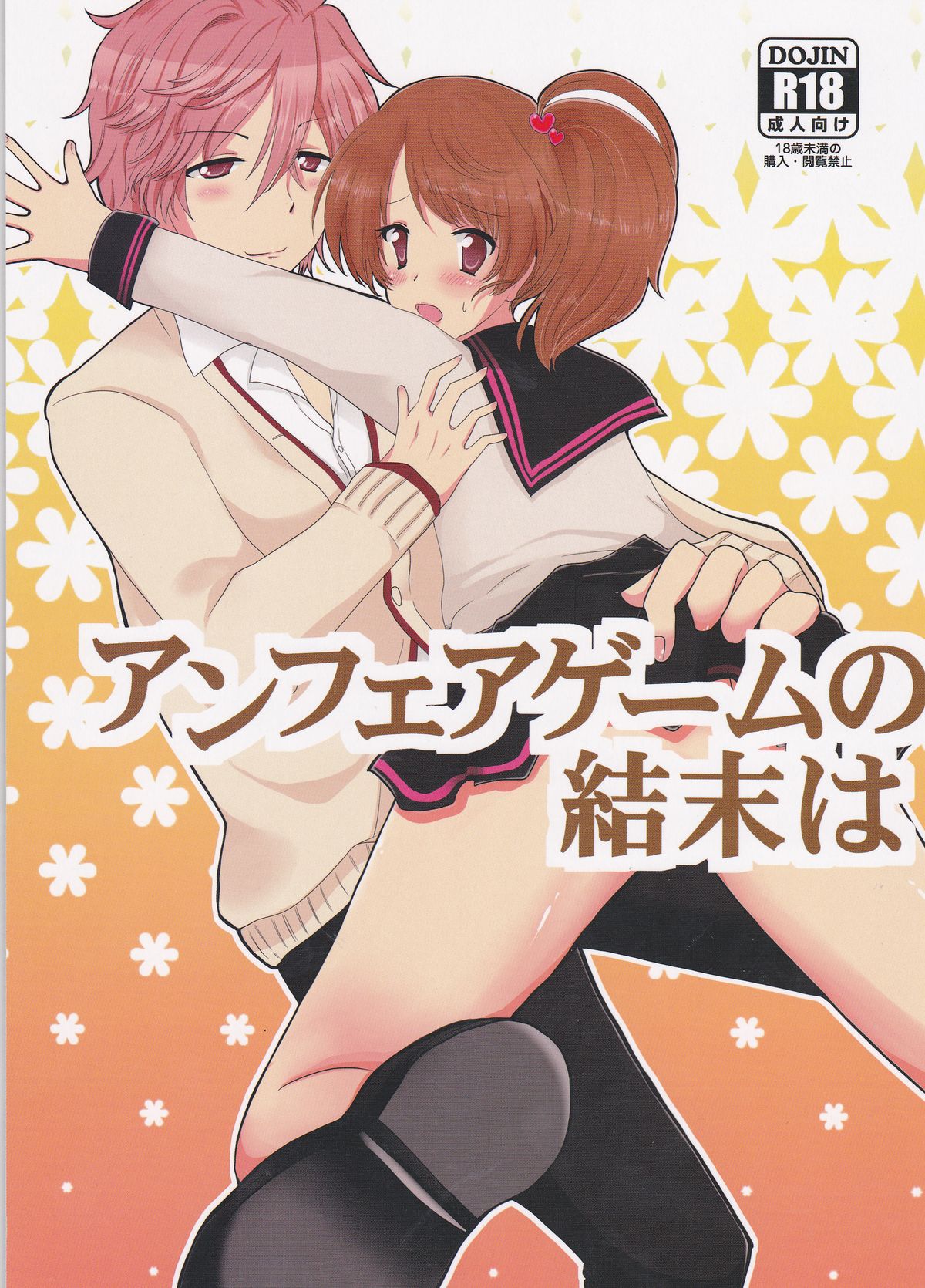 Unfair Game no Ketsumatsu wa page 1 full