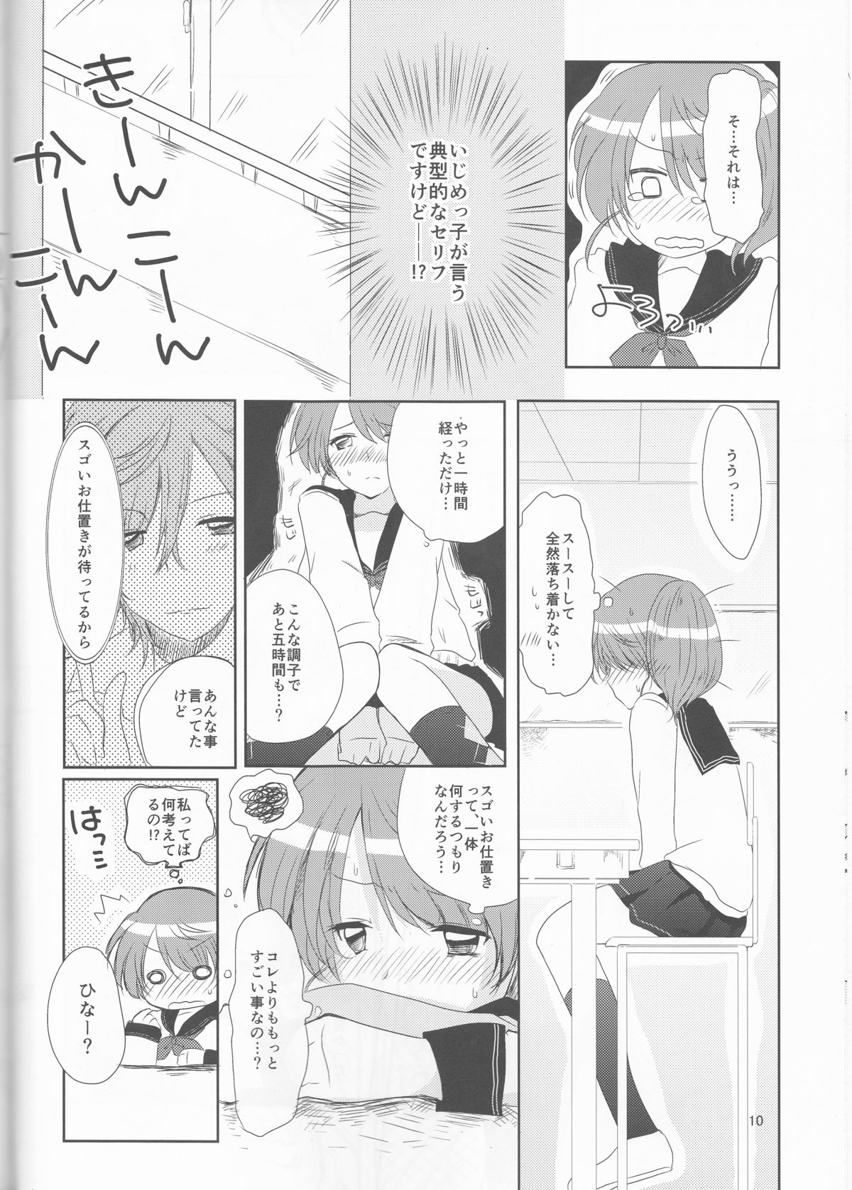 Unfair Game no Ketsumatsu wa page 10 full