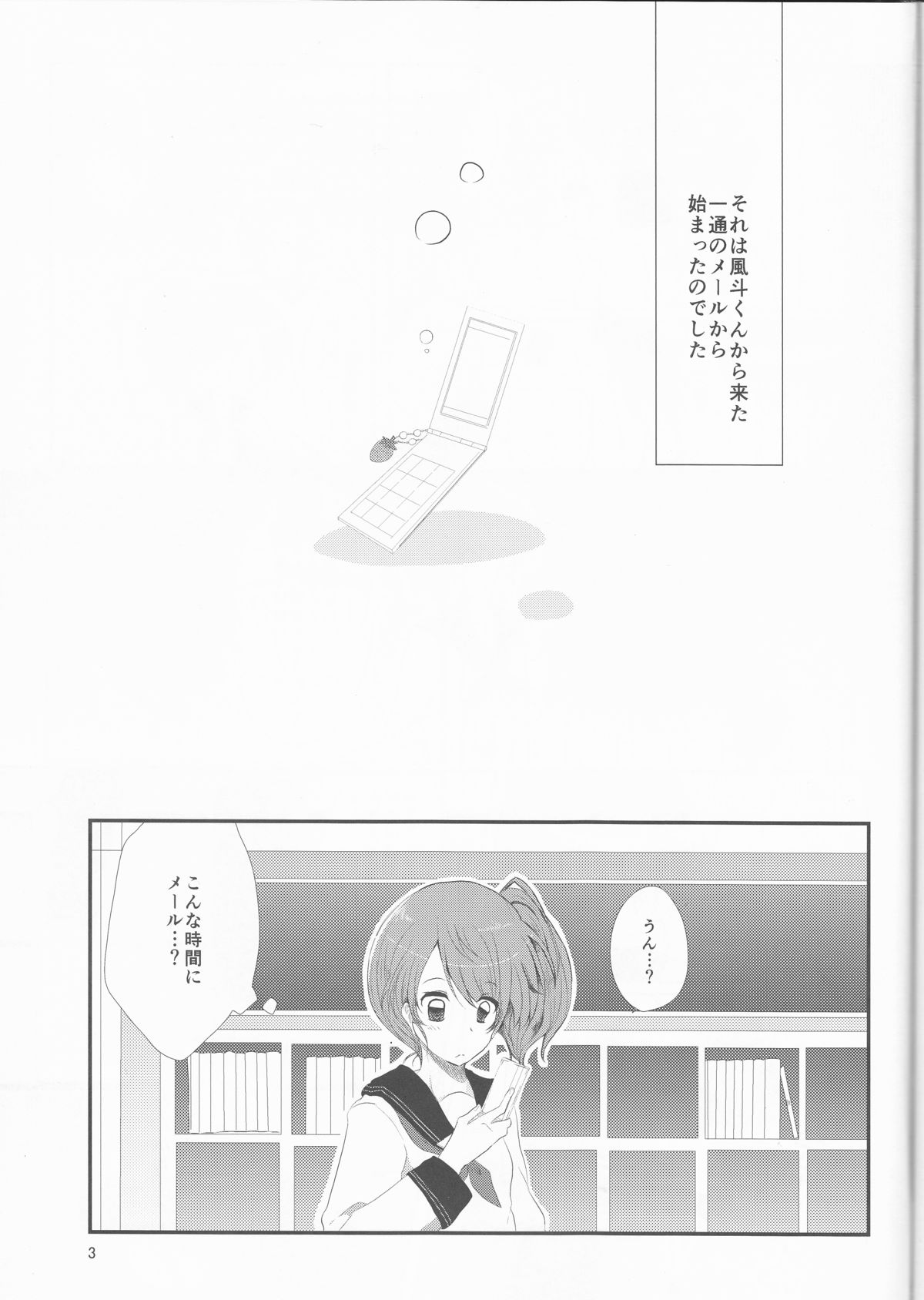 Unfair Game no Ketsumatsu wa page 3 full