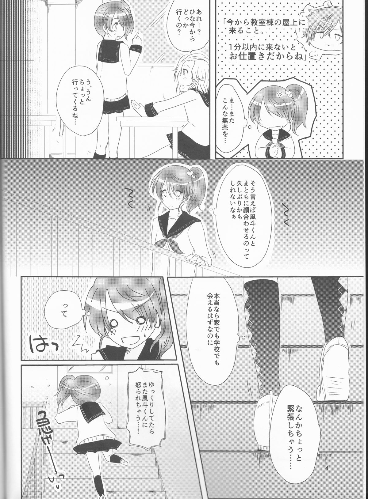 Unfair Game no Ketsumatsu wa page 4 full