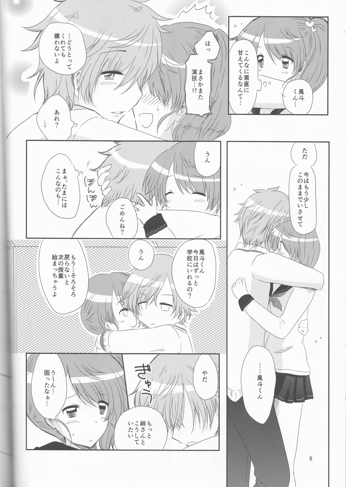 Unfair Game no Ketsumatsu wa page 6 full