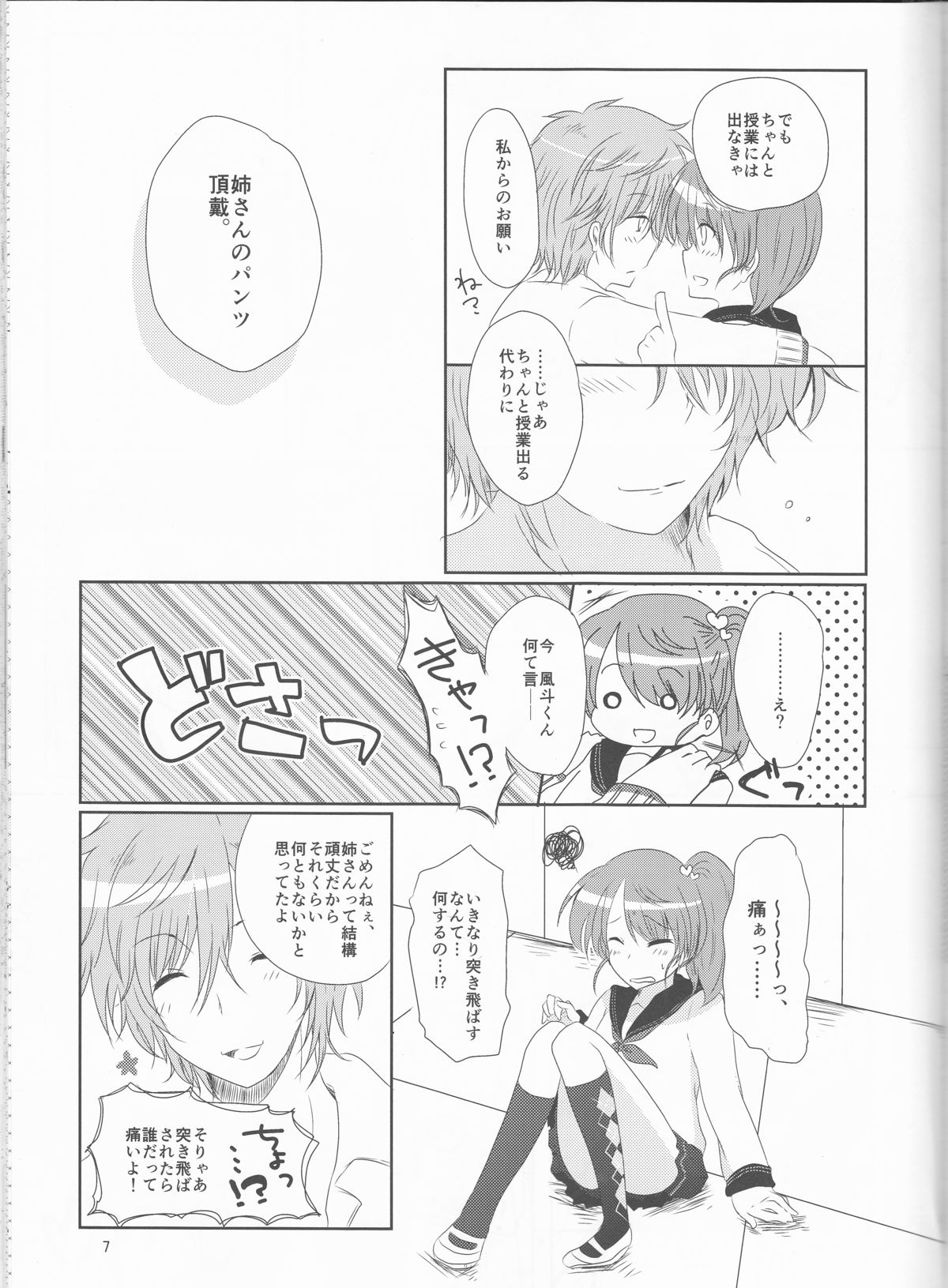 Unfair Game no Ketsumatsu wa page 7 full