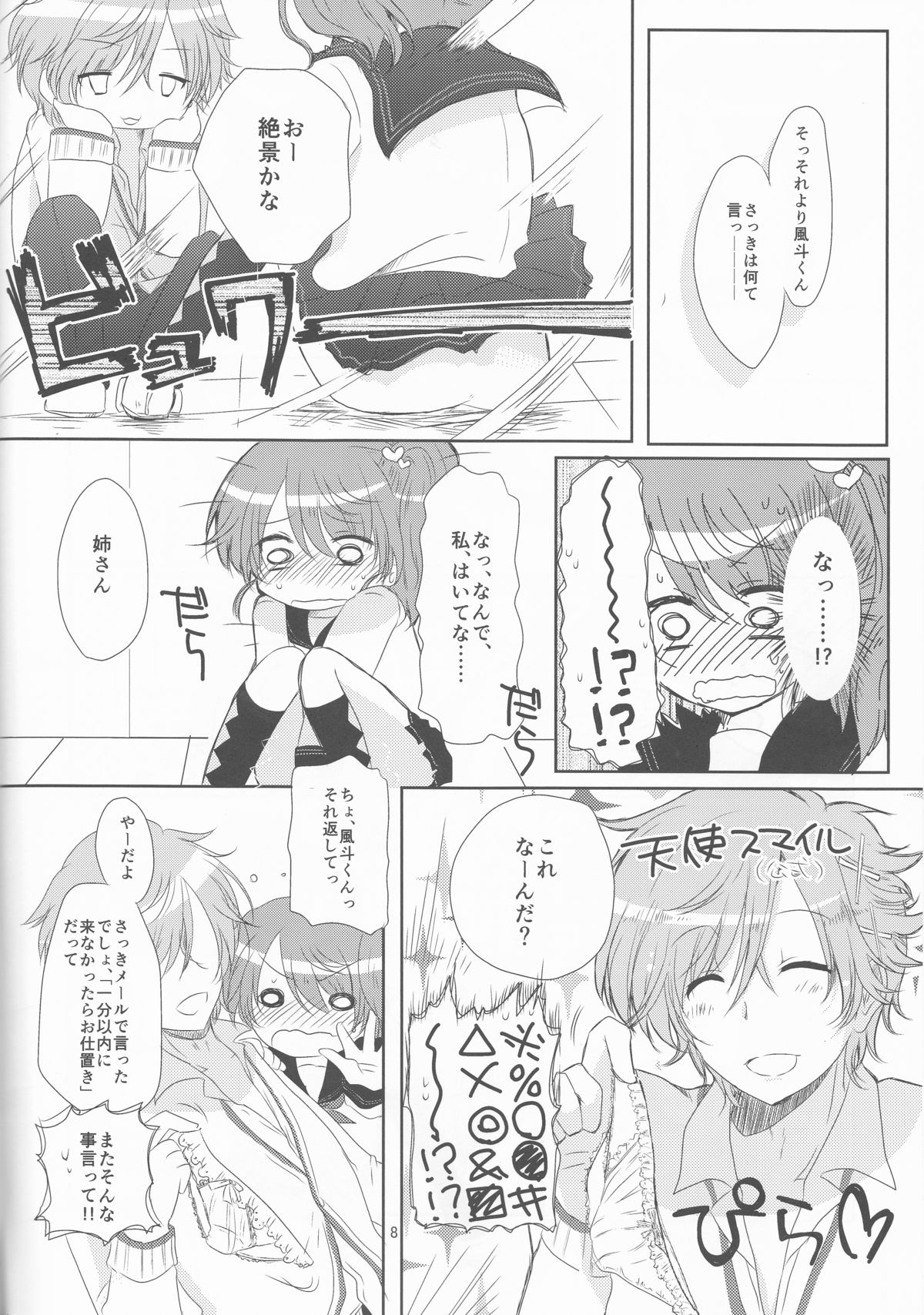 Unfair Game no Ketsumatsu wa page 8 full