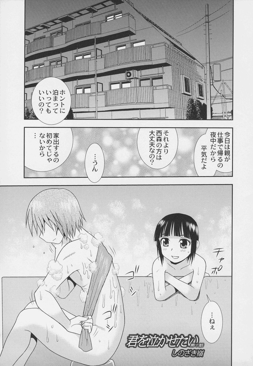 Otokonoko Jidai Vol. 7 page 1 full