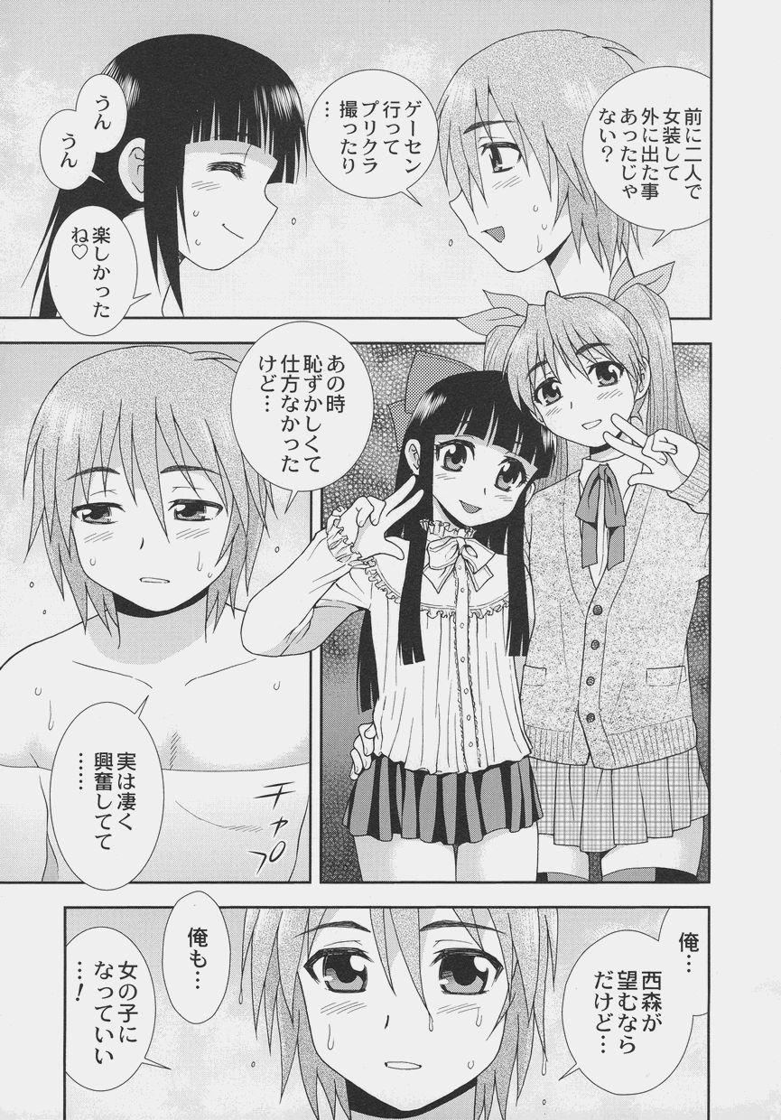 Otokonoko Jidai Vol. 7 page 3 full