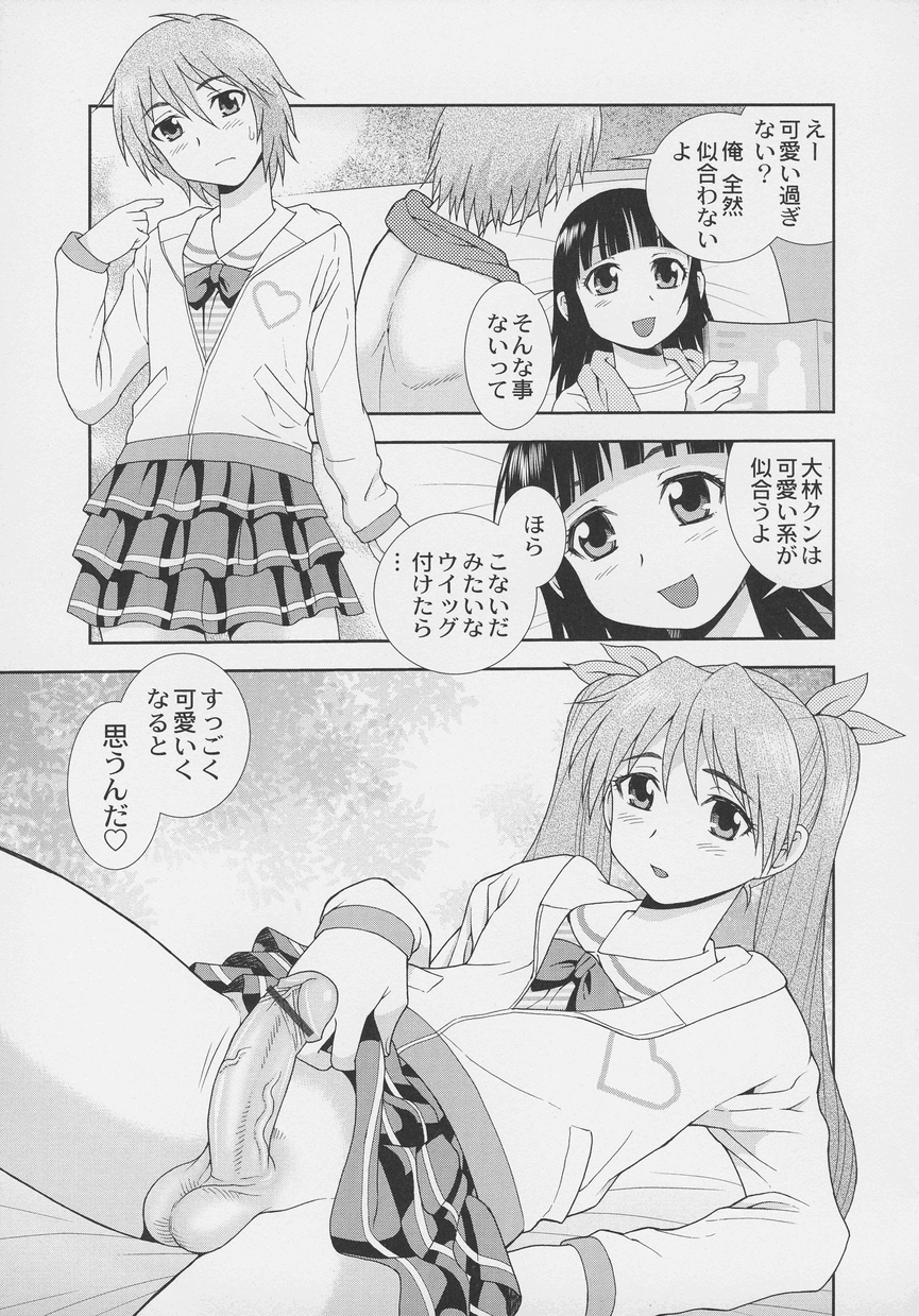 Otokonoko Jidai Vol. 7 page 9 full