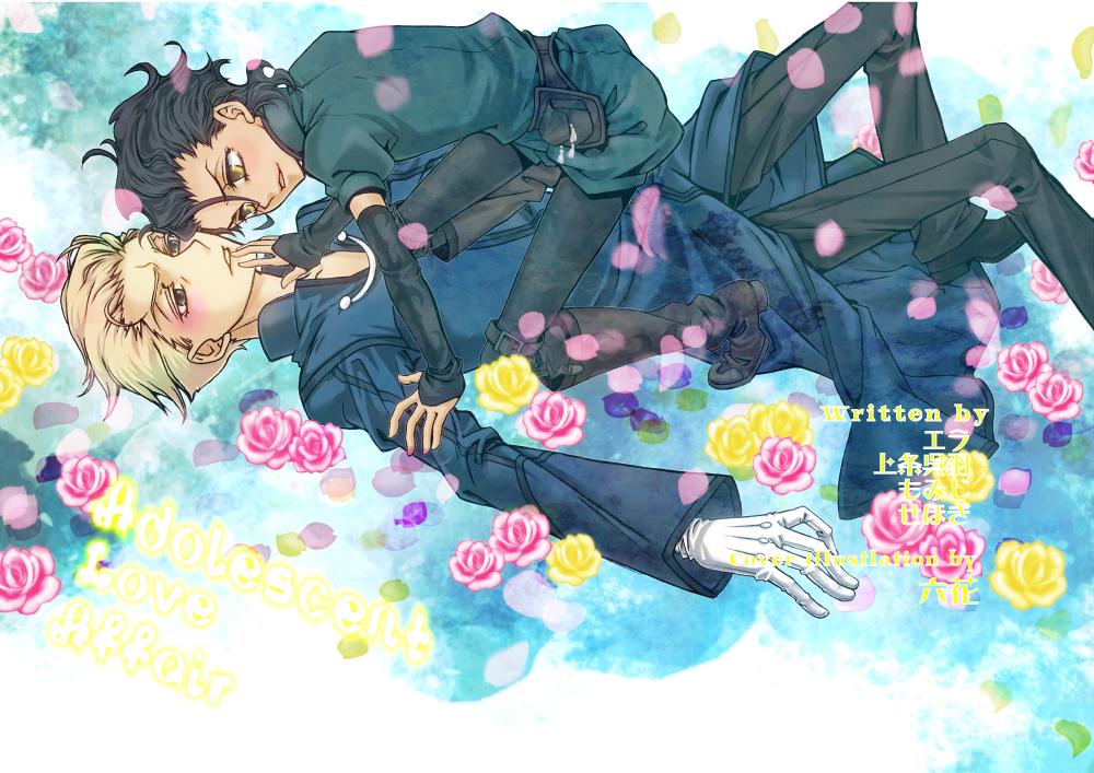 Adolescent Love Affair page 1 full