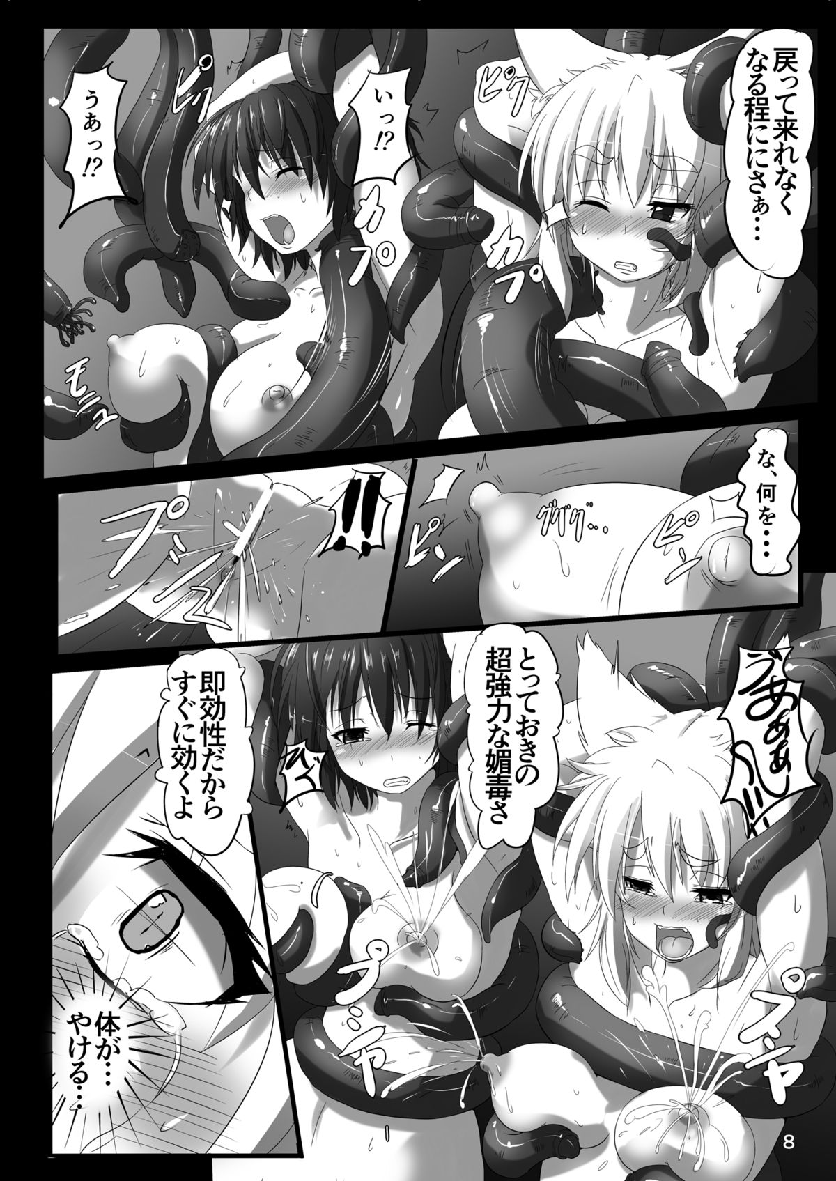 Shokubaku Series Kanketsuhen: Tengu Ochi page 10 full