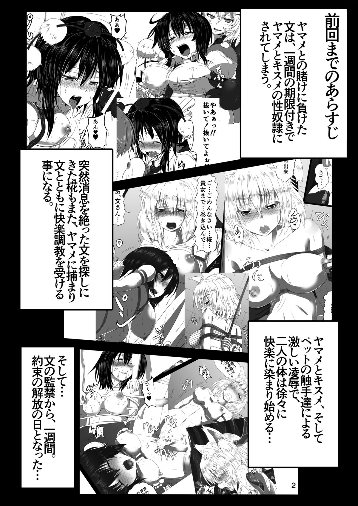 Shokubaku Series Kanketsuhen: Tengu Ochi page 4 full