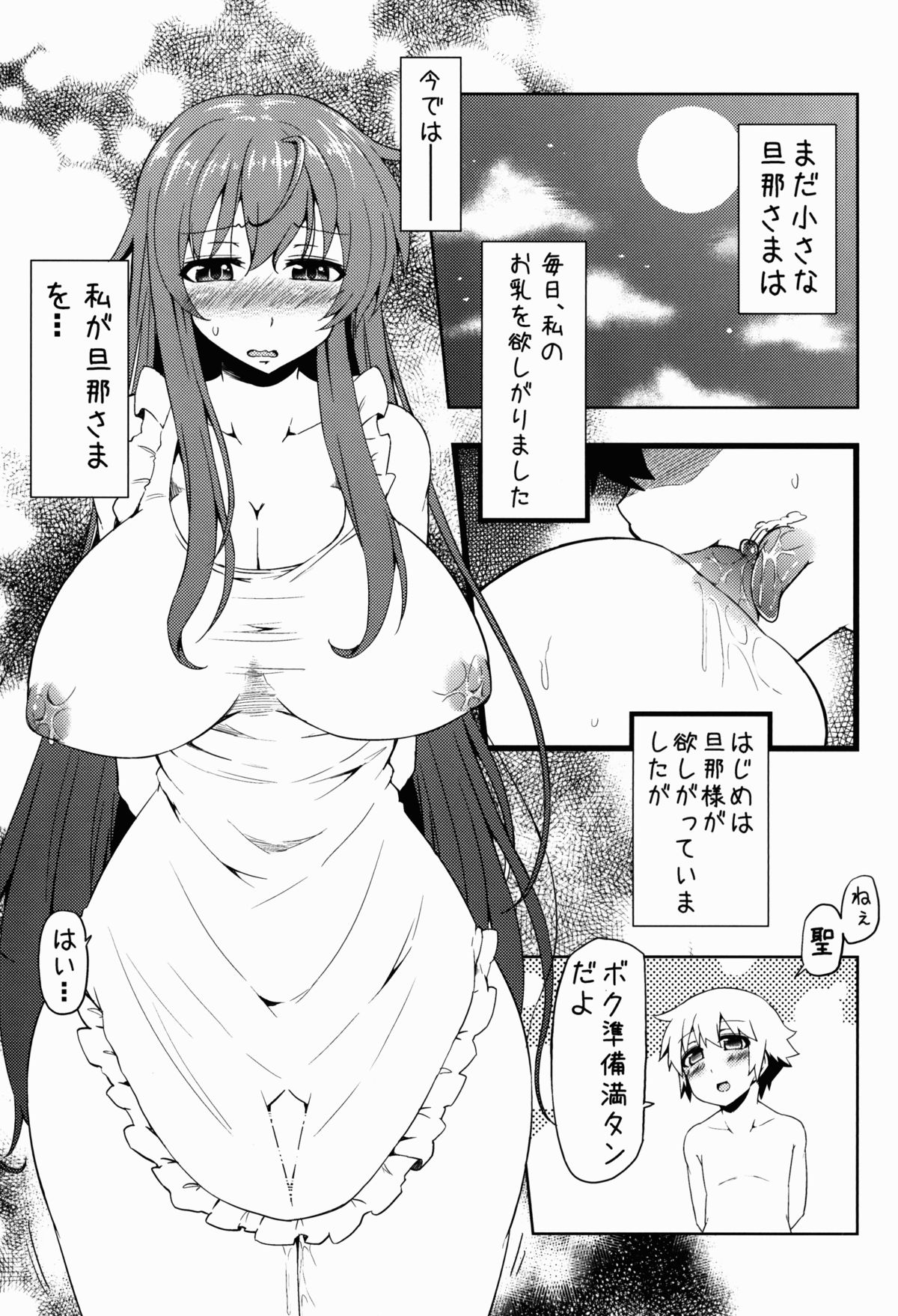 Chicchana Danna-sama Bonyuu wa Ikaga? page 3 full