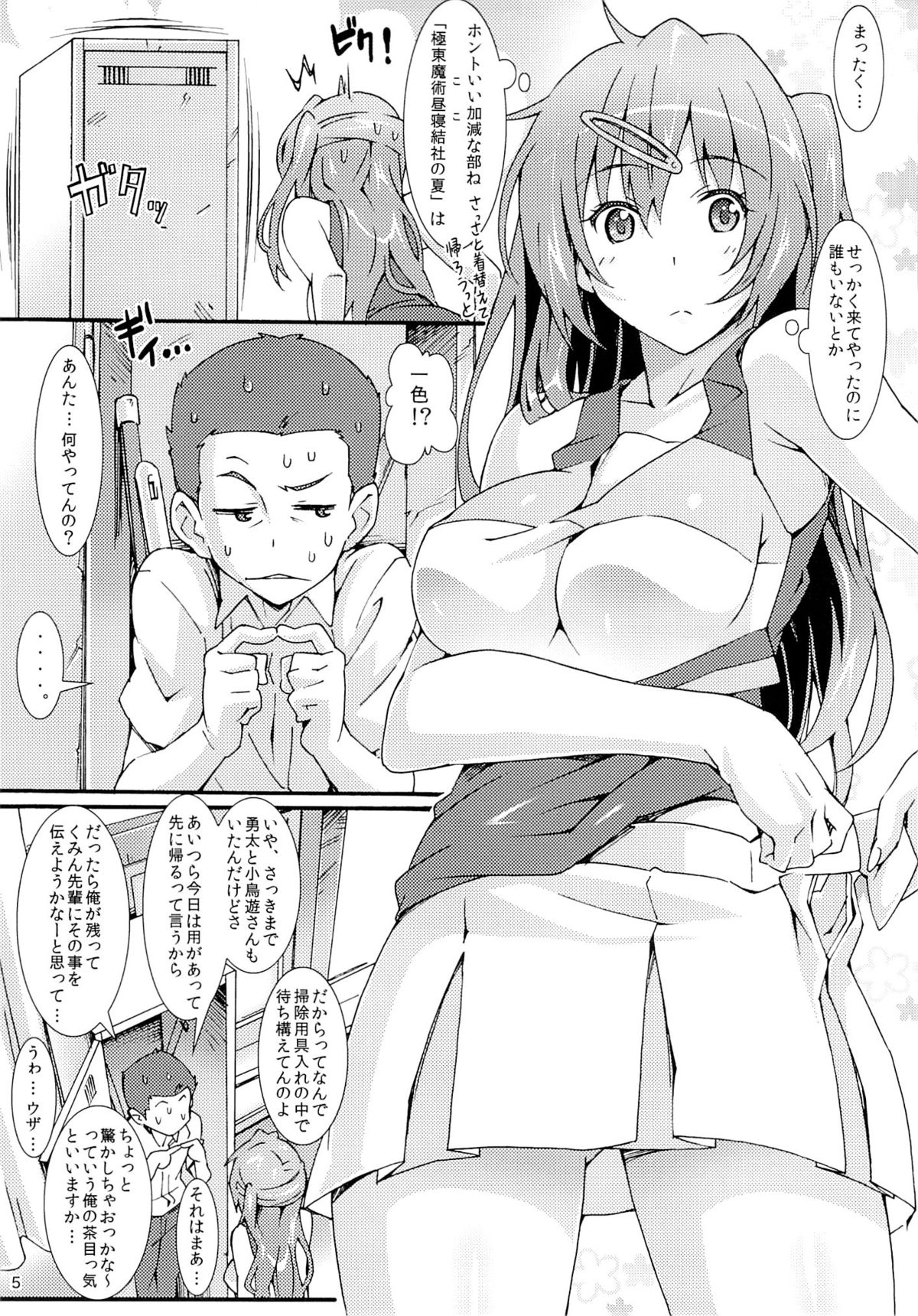 Evolution of Morisummer page 4 full