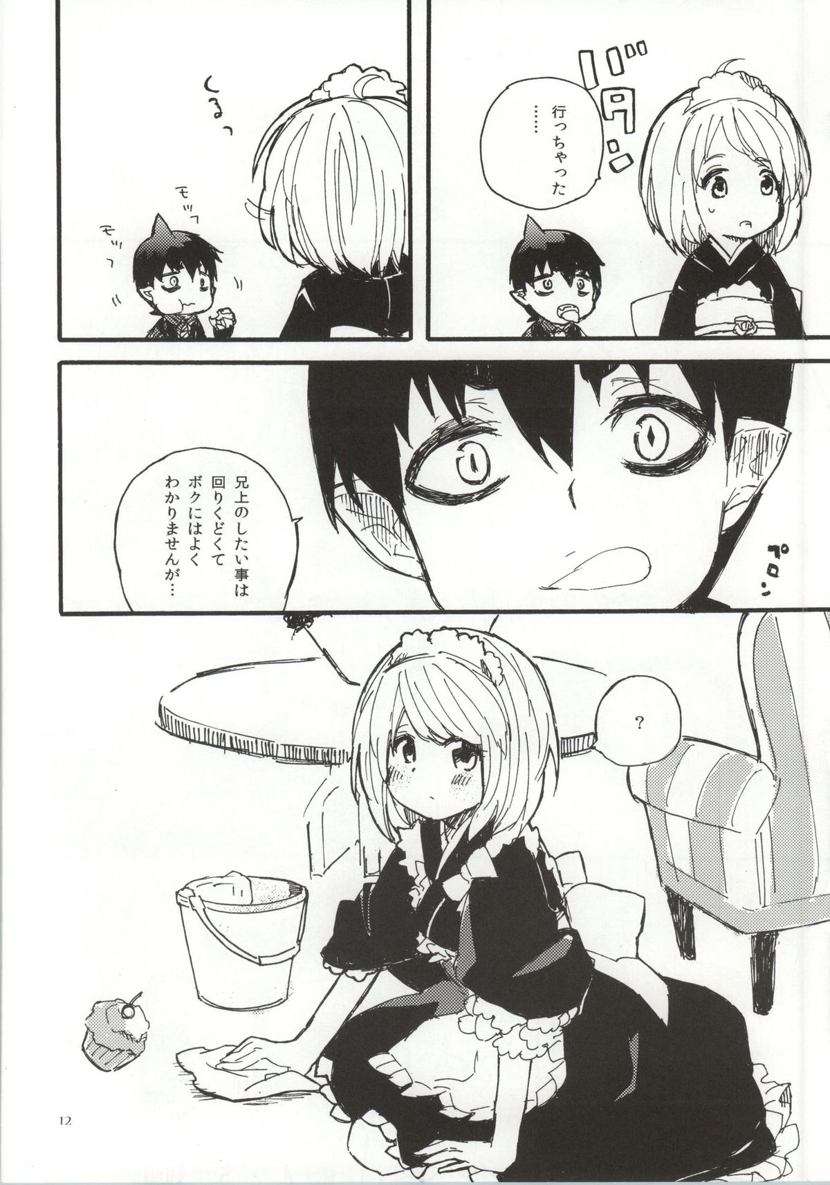 Devil Cake page 9 full