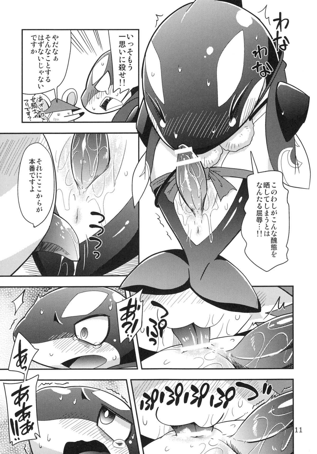 Kiyomori wa Hito ni Arazu!　 page 10 full