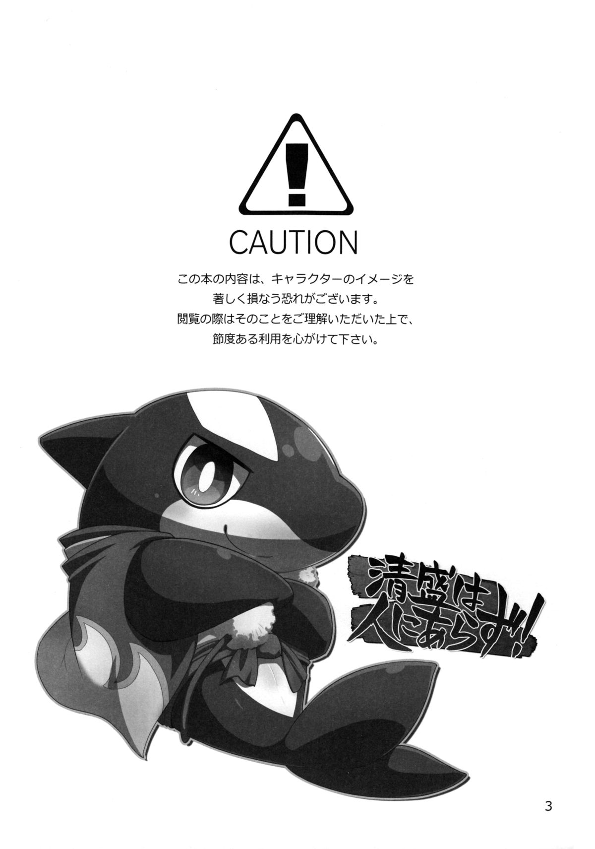 Kiyomori wa Hito ni Arazu!　 page 2 full