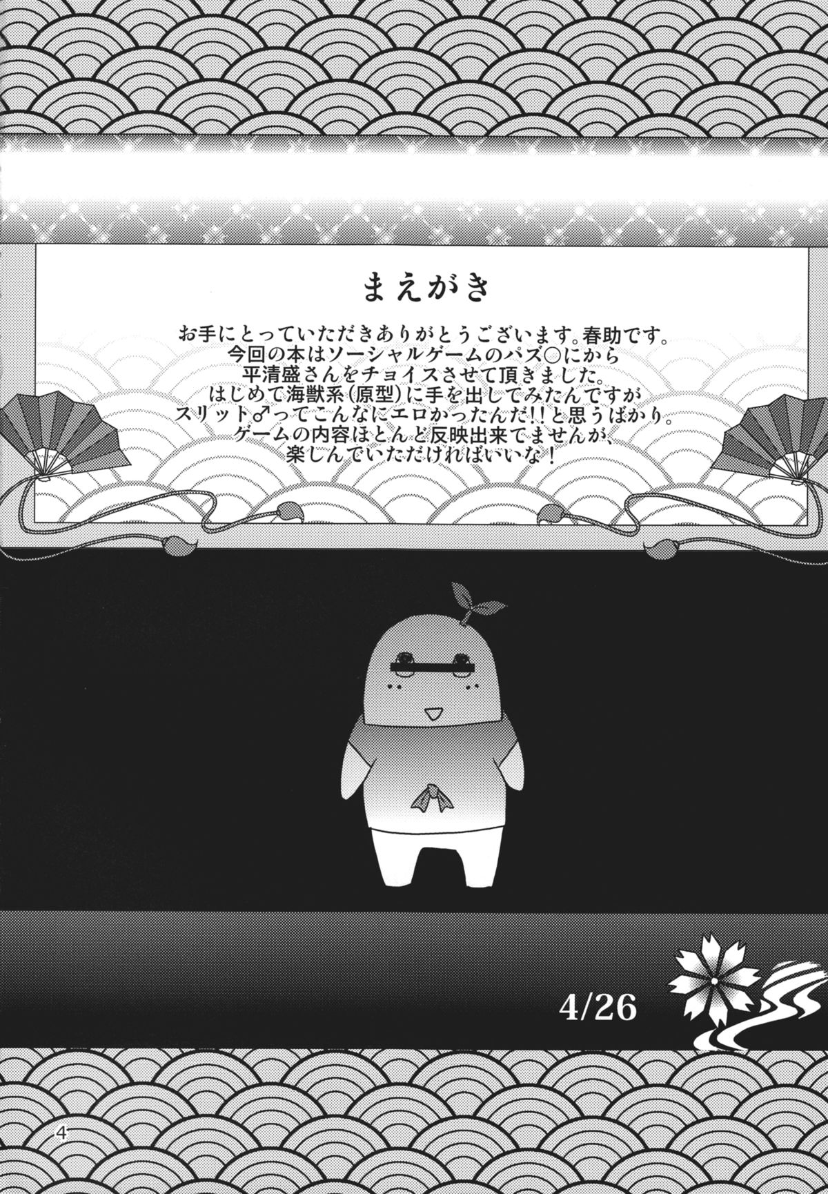 Kiyomori wa Hito ni Arazu!　 page 3 full