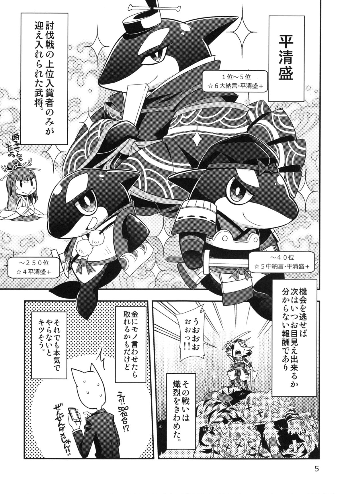 Kiyomori wa Hito ni Arazu!　 page 4 full