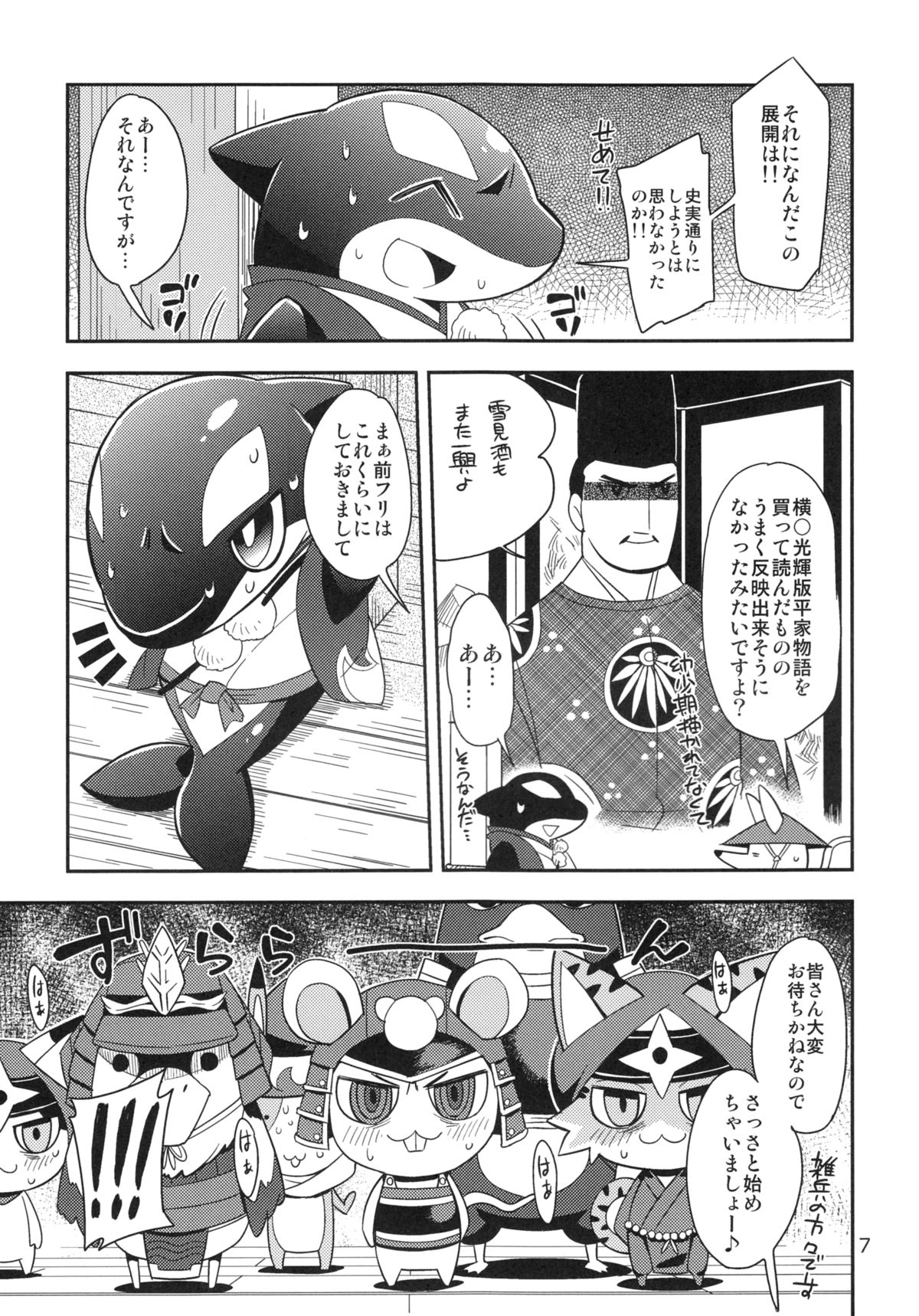 Kiyomori wa Hito ni Arazu!　 page 6 full