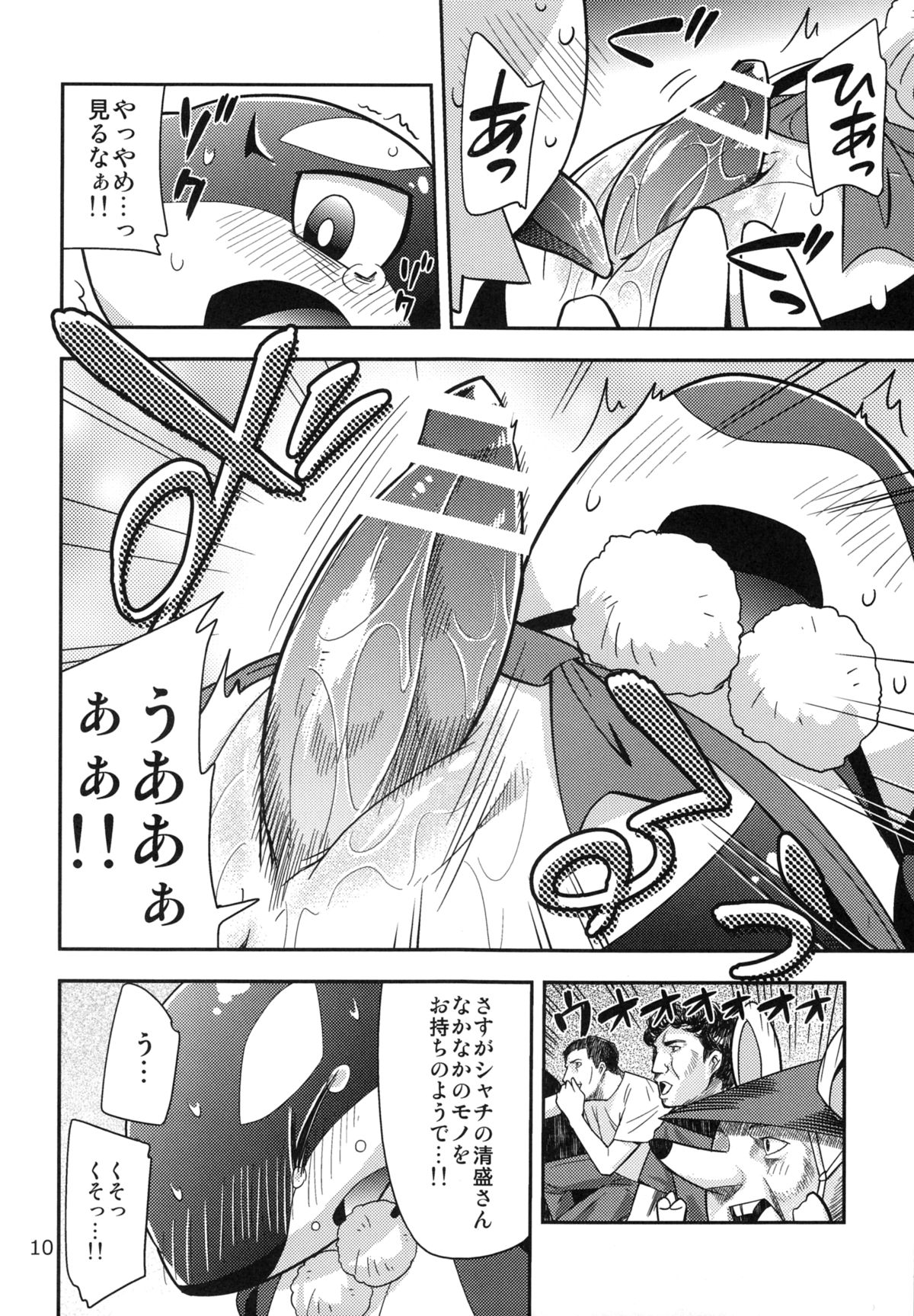 Kiyomori wa Hito ni Arazu!　 page 9 full