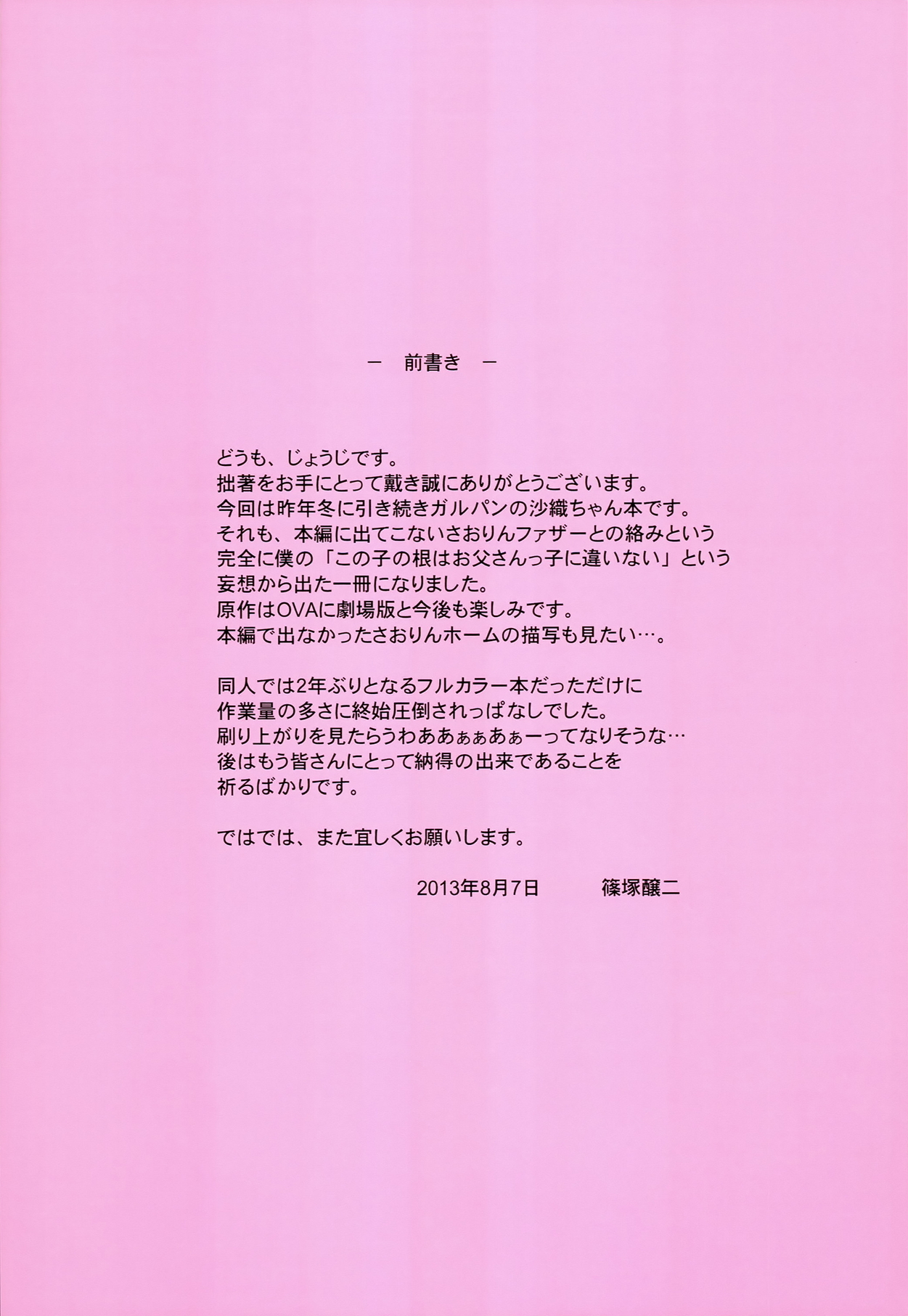 Datte Otousan ni Mainichi Suki tte Iwarerunndamon page 2 full