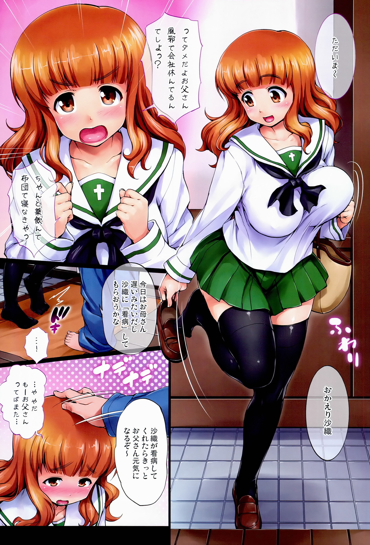 Datte Otousan ni Mainichi Suki tte Iwarerunndamon page 3 full