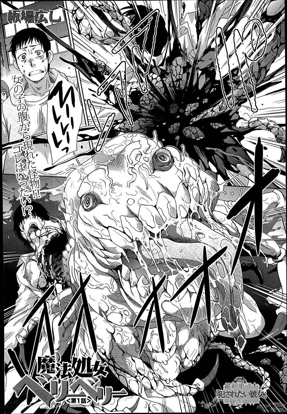 Mahou Shoujo Berry Berry Ch.1-2 page 2 full