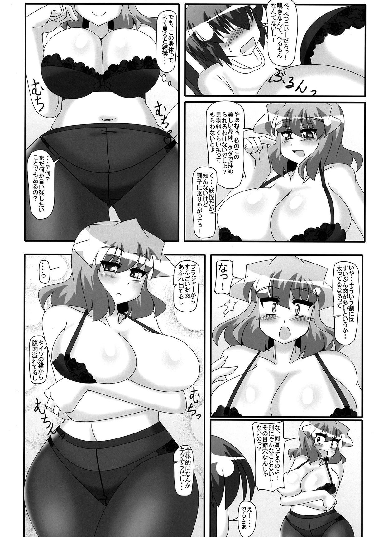 Yuuka-san no Shitagi kara Afureta Chichiniku Sawaritai! page 3 full