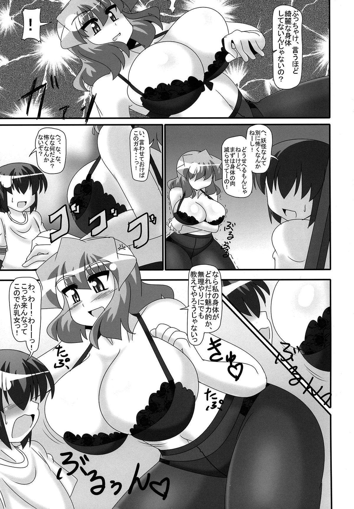 Yuuka-san no Shitagi kara Afureta Chichiniku Sawaritai! page 4 full