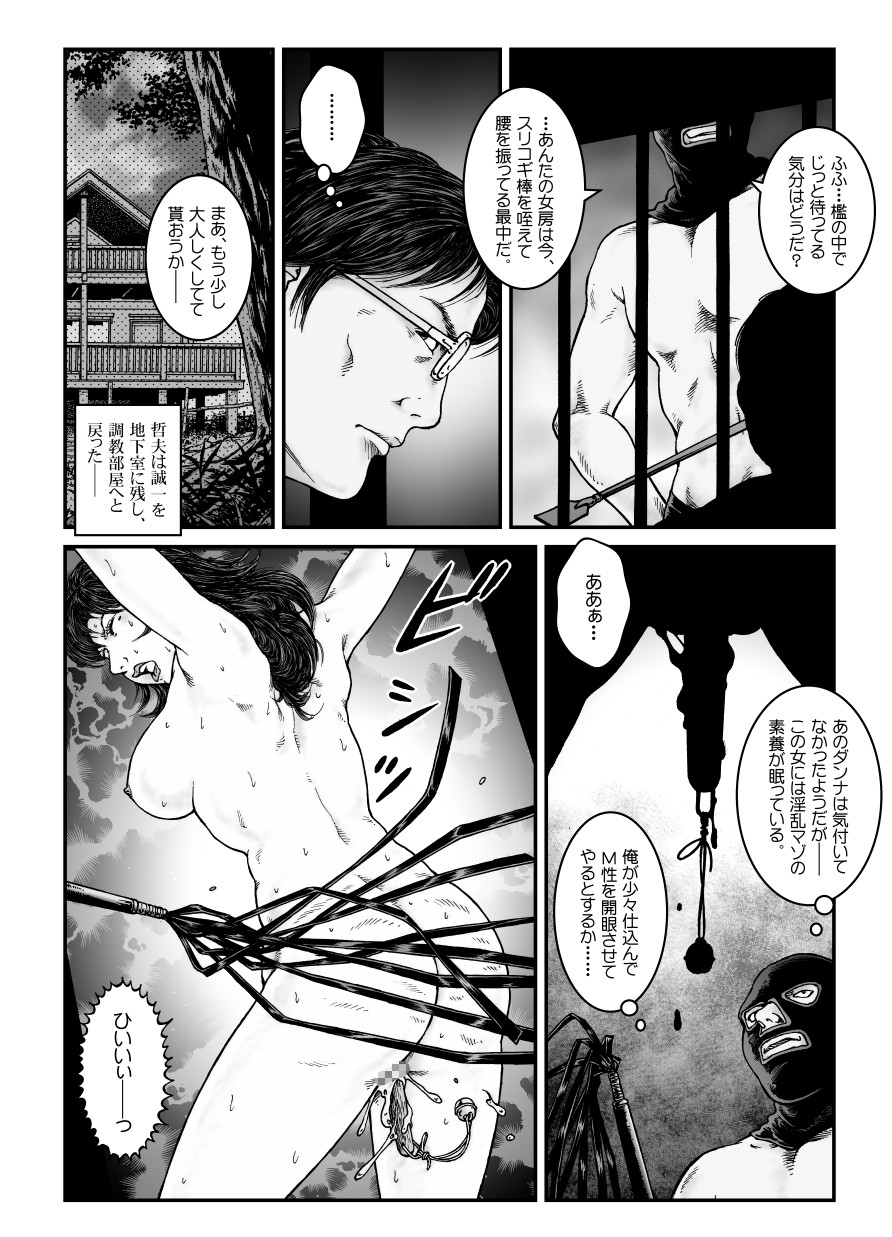Yokubou Kaiki Dai 491 Shou -Shouwa Ryoukitan Nyohan Shiokinin Tetsuo 4 Rachi Fuufu W Choukyoutan Kouhen- page 2 full