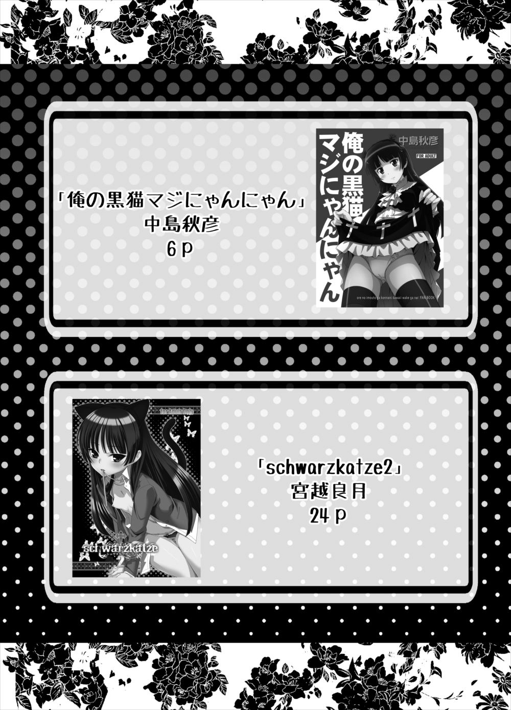 Gokou Ruri 100P page 3 full