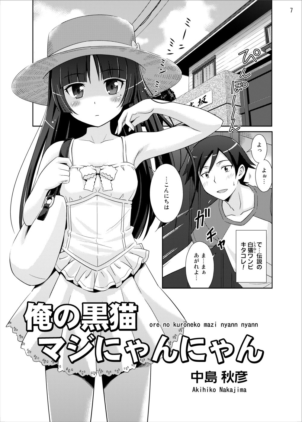 Gokou Ruri 100P page 6 full