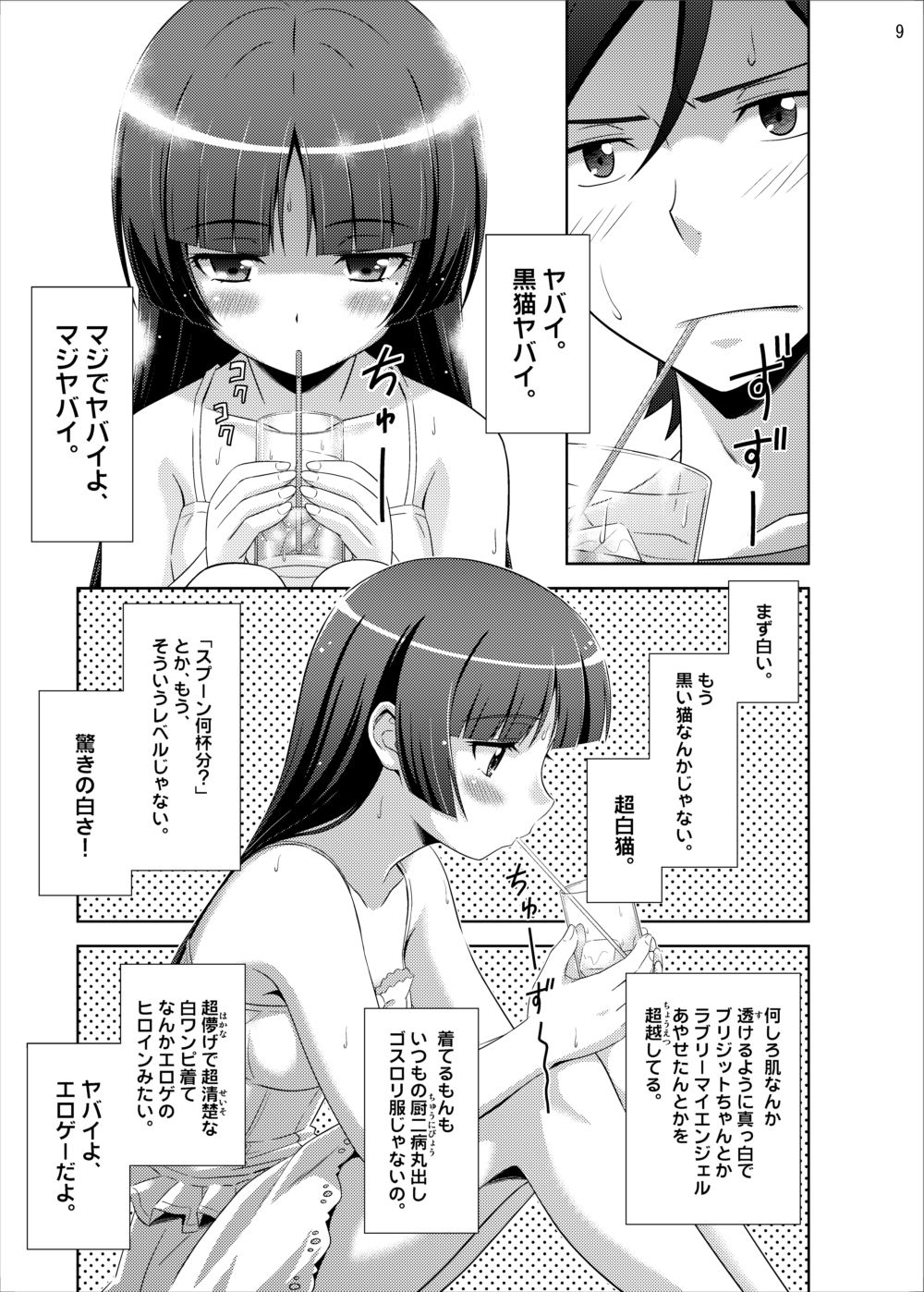 Gokou Ruri 100P page 8 full