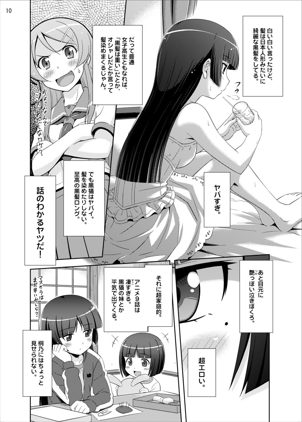 Gokou Ruri 100P page 9 full
