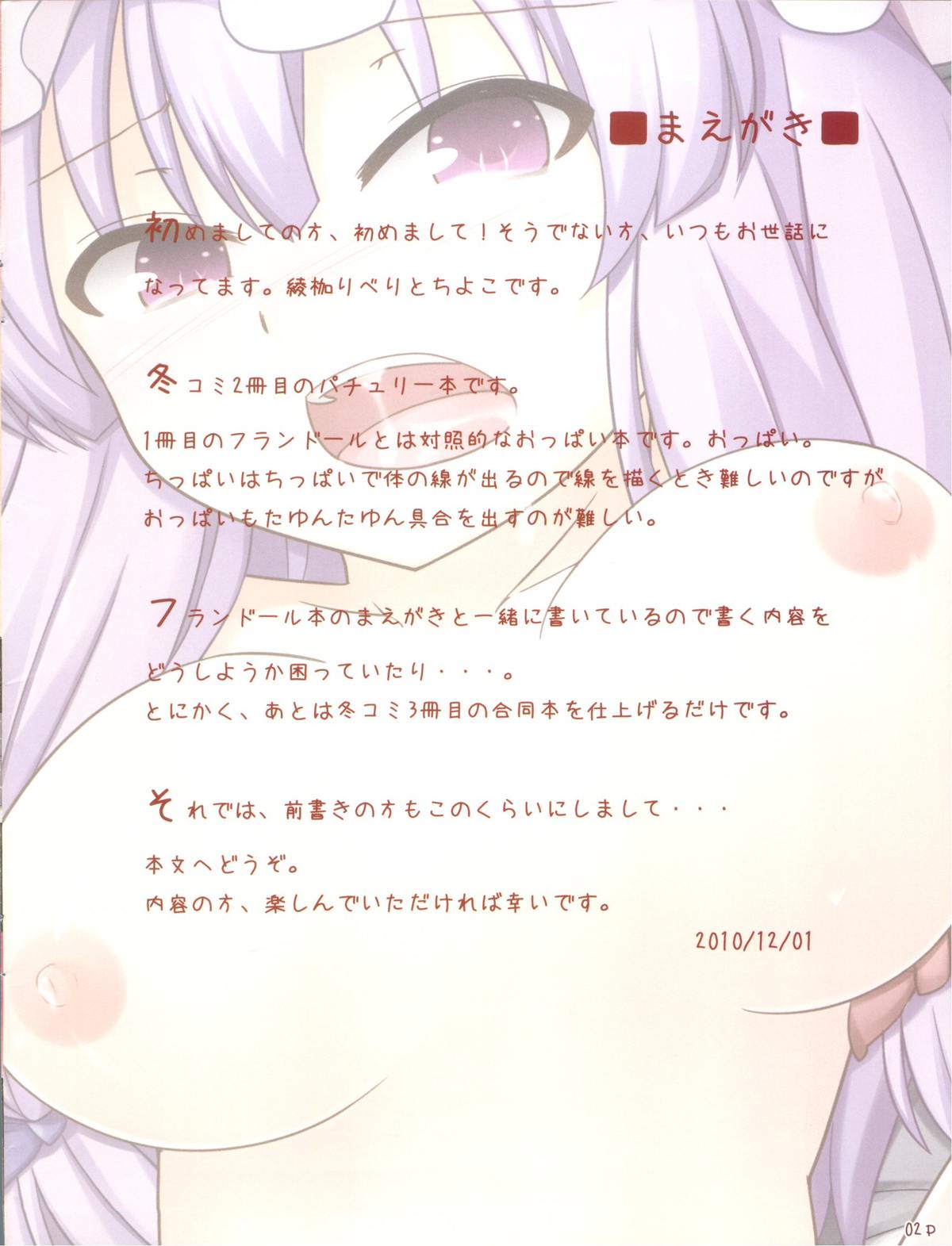 Patchouli no Kaikata page 2 full
