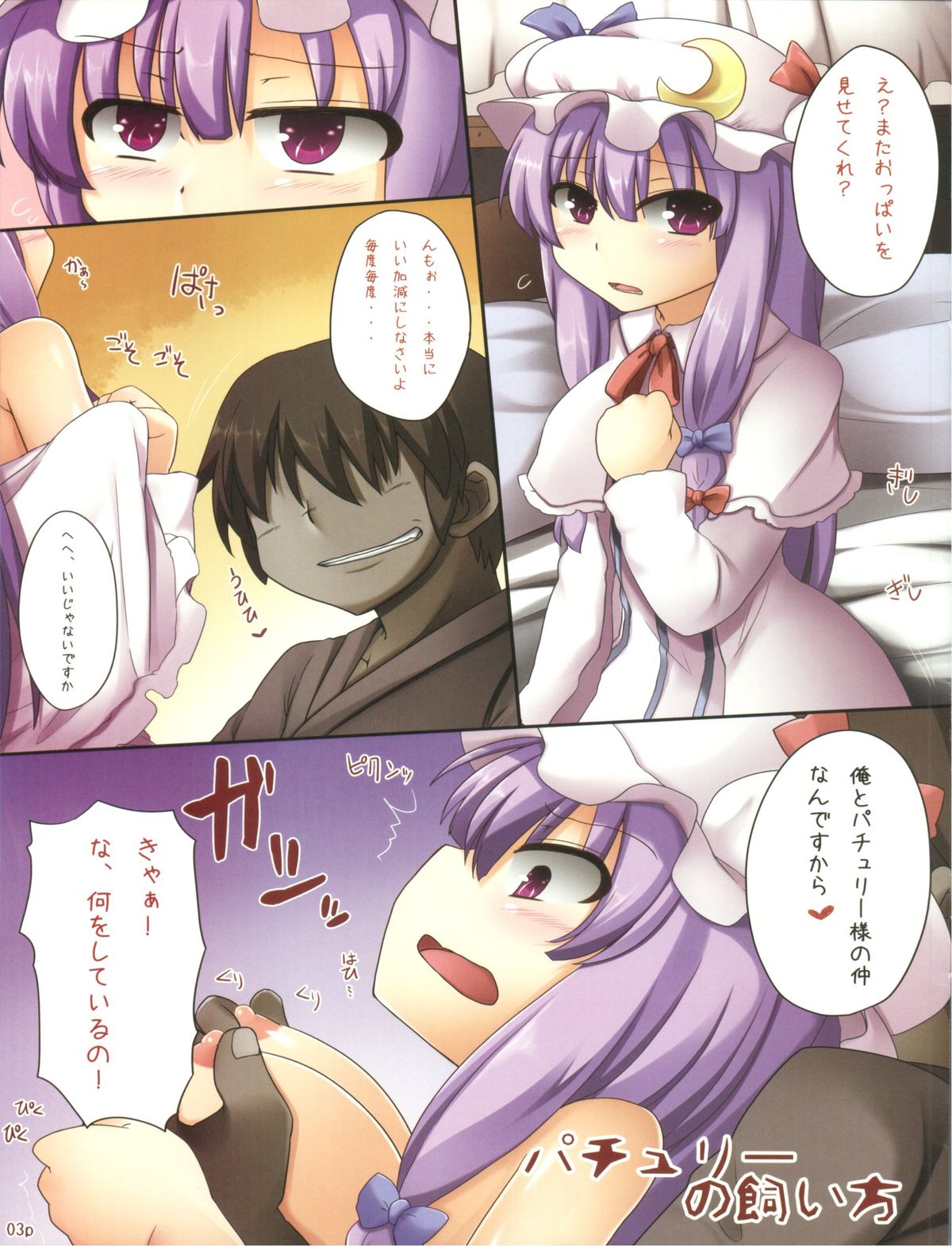 Patchouli no Kaikata page 3 full