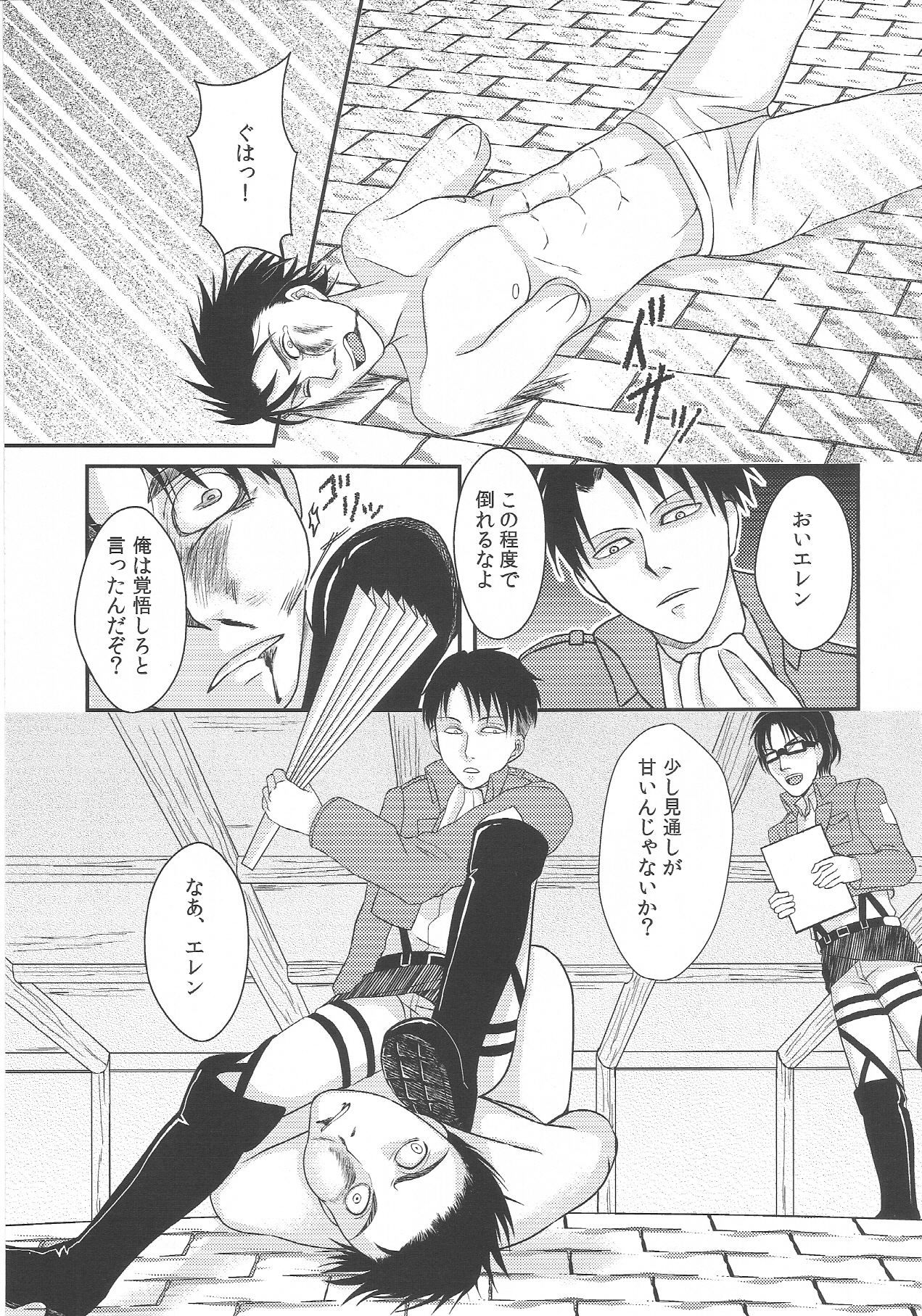 EreBoko page 10 full