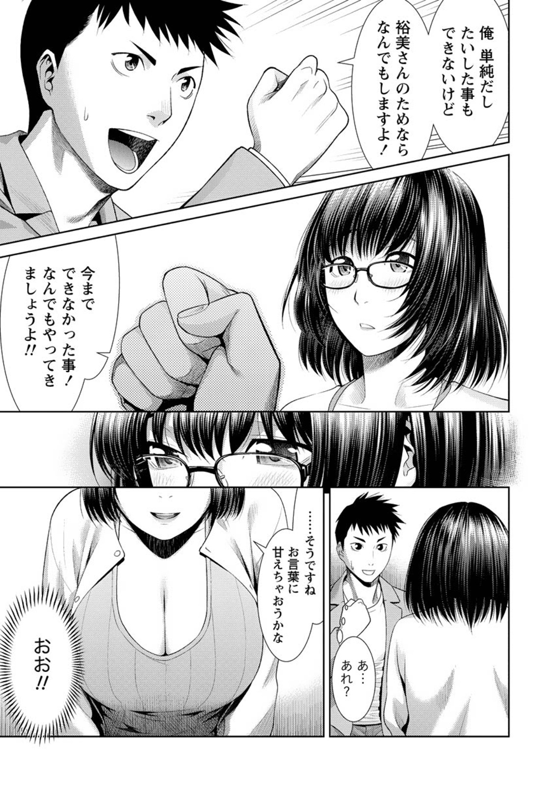 Fuwa-toro Kanojo page 10 full