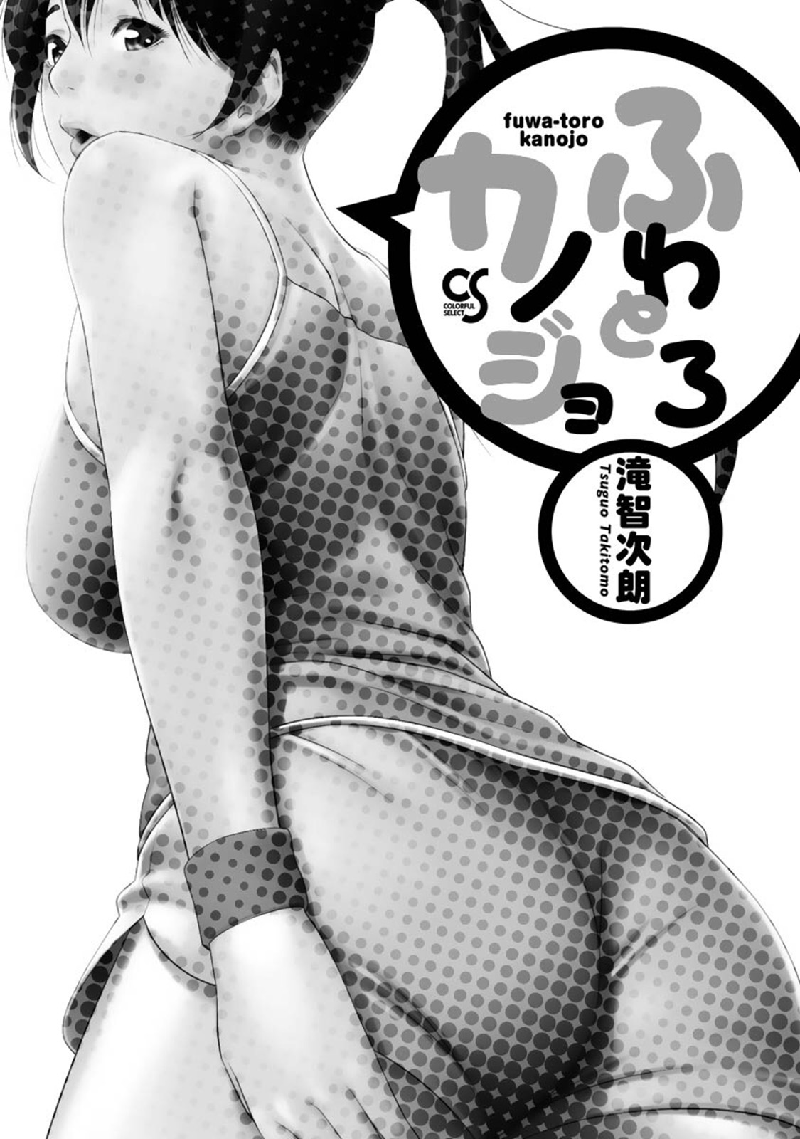 Fuwa-toro Kanojo page 2 full