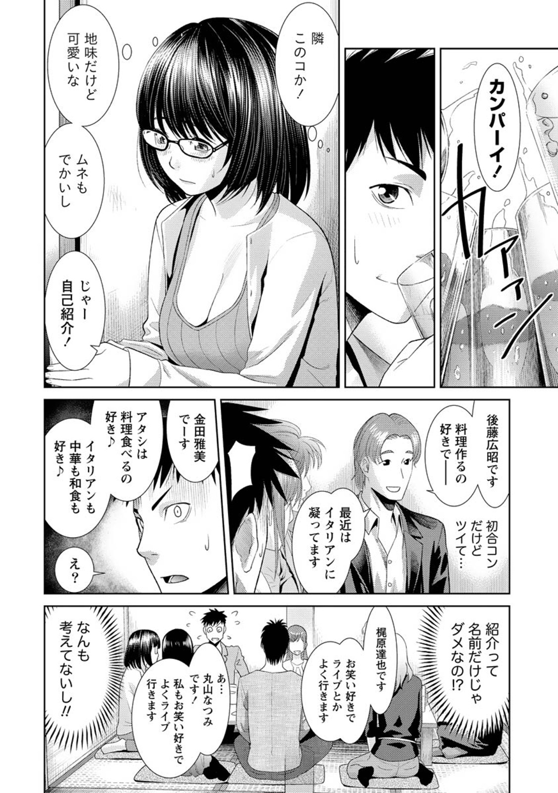Fuwa-toro Kanojo page 5 full
