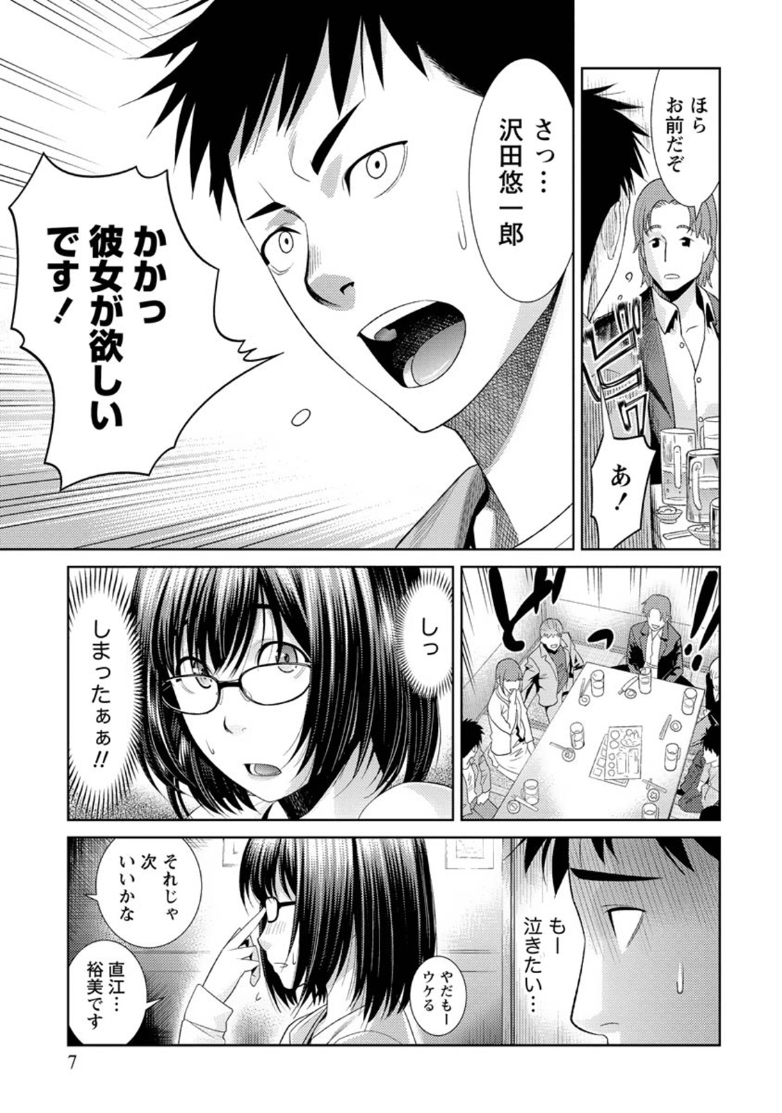 Fuwa-toro Kanojo page 6 full