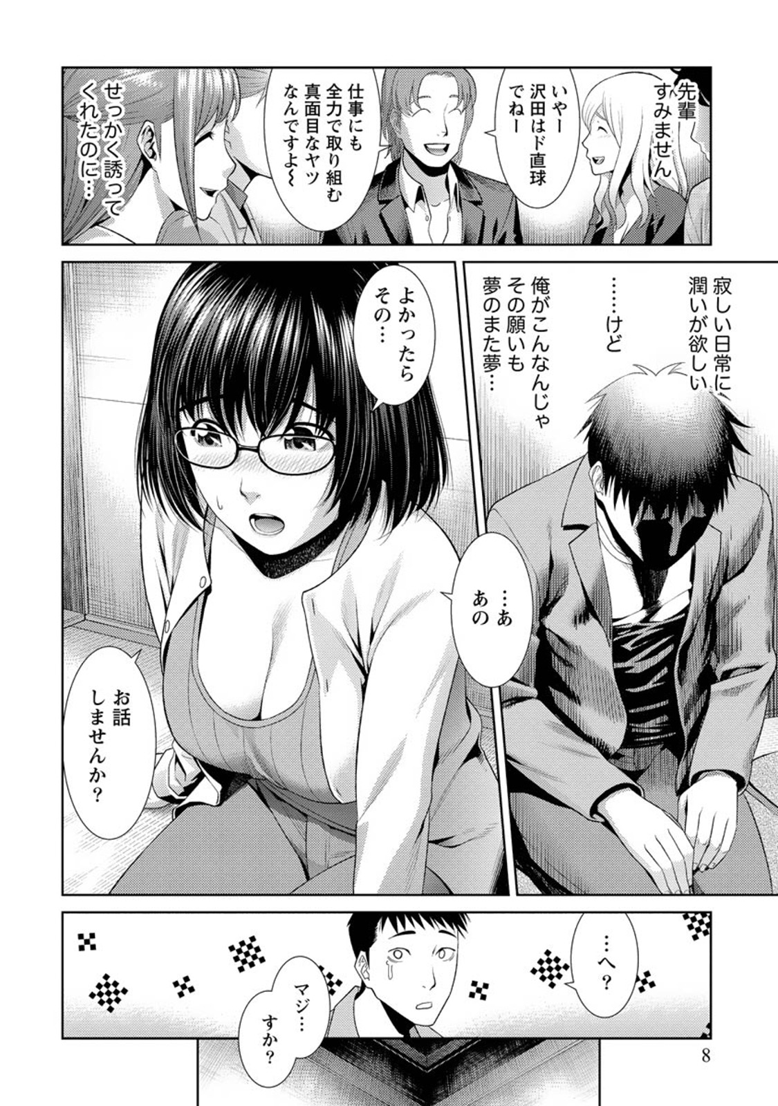 Fuwa-toro Kanojo page 7 full